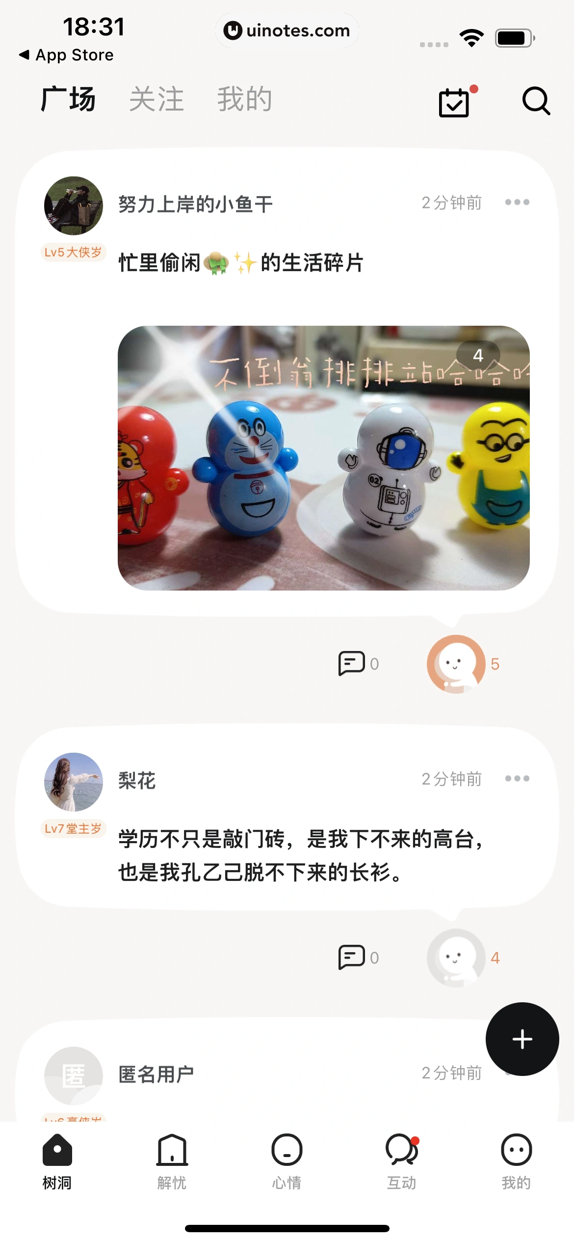 岁岁 App 截图 047 - UI Notes