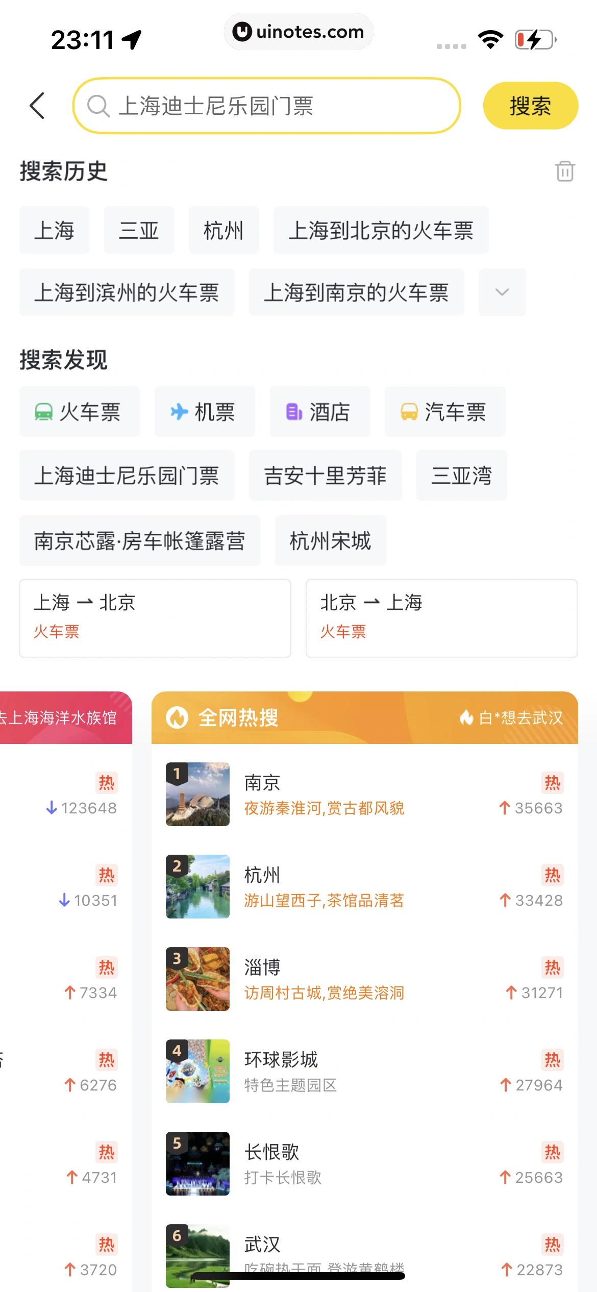 飞猪旅行 App 截图 799 - UI Notes