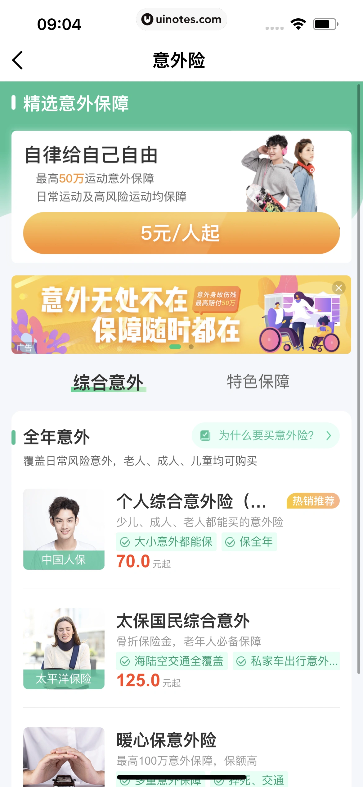 同程旅行 App 截图 332 - UI Notes