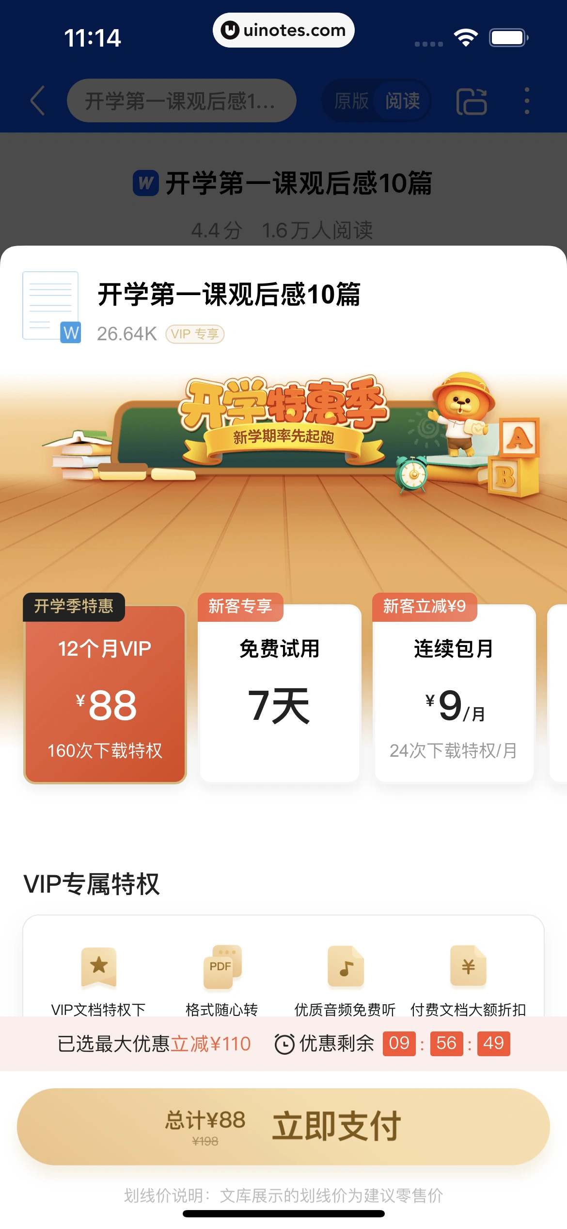 百度文库 App 截图 062 - UI Notes