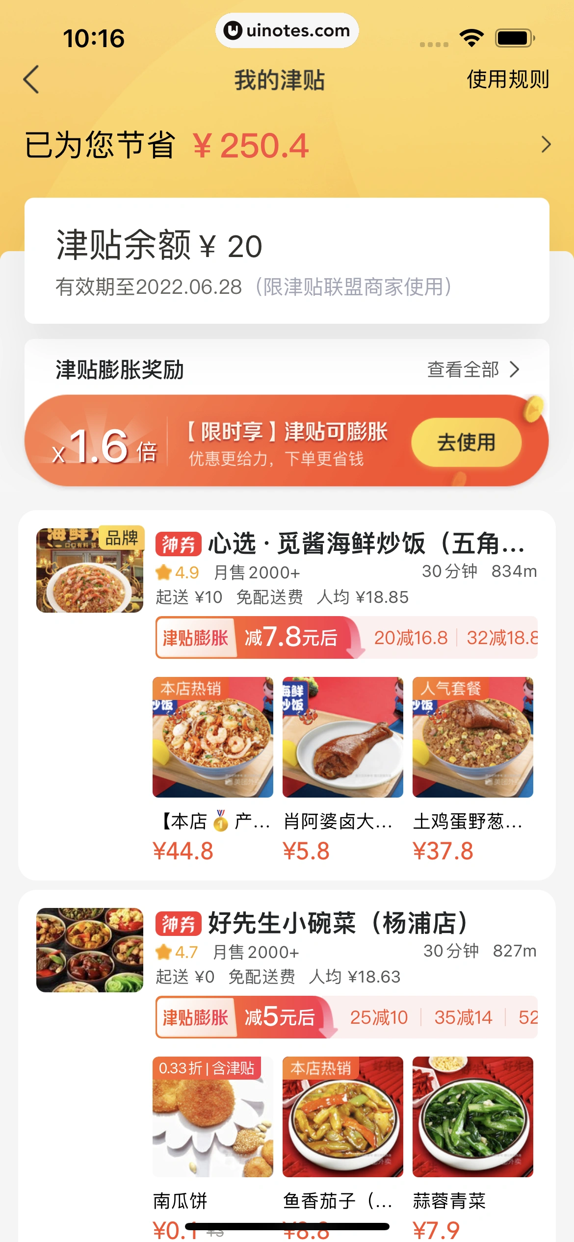 美团外卖 App 截图 196 - UI Notes