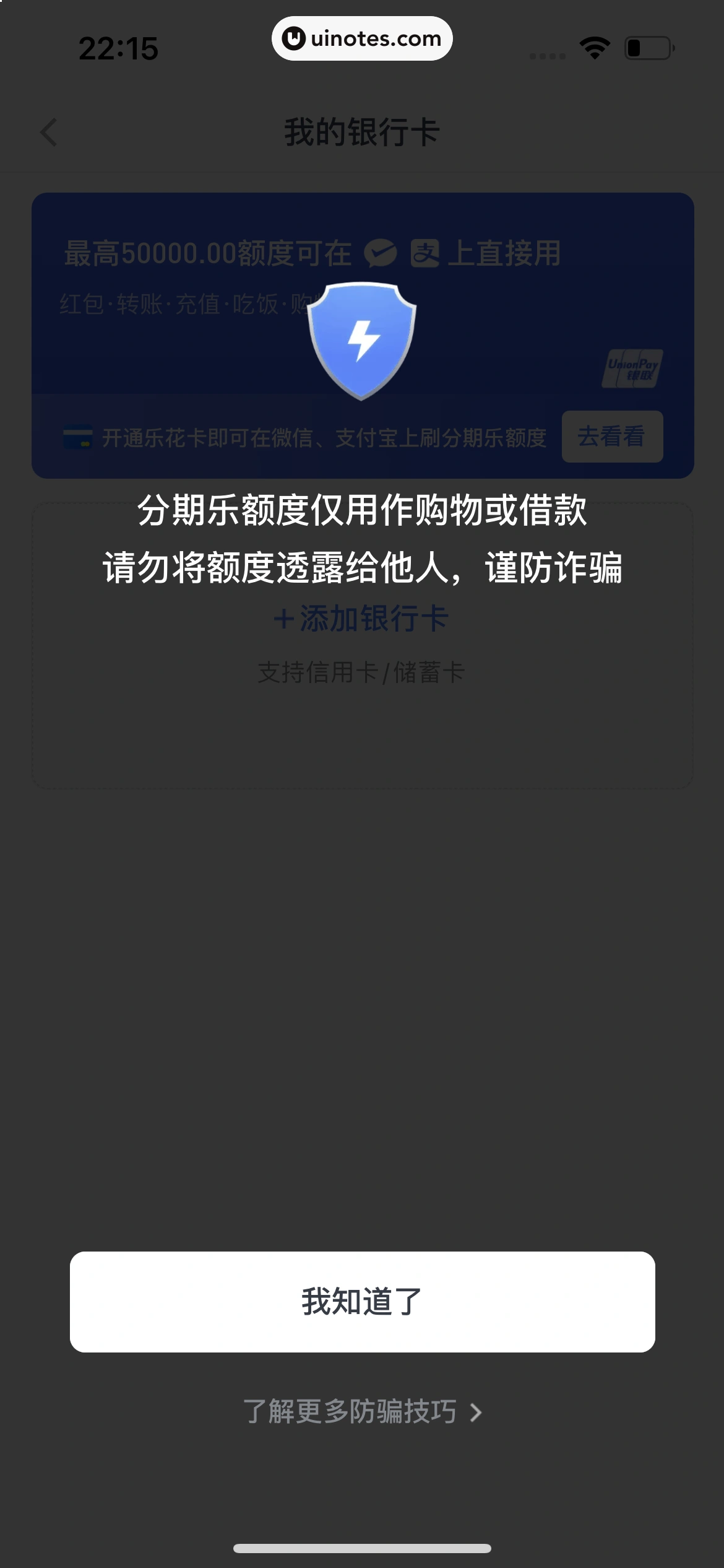 分期乐 App 截图 137 - UI Notes