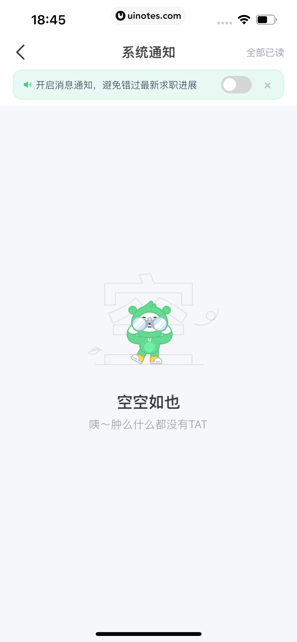 青团社兼职 App 截图 190 - UI Notes