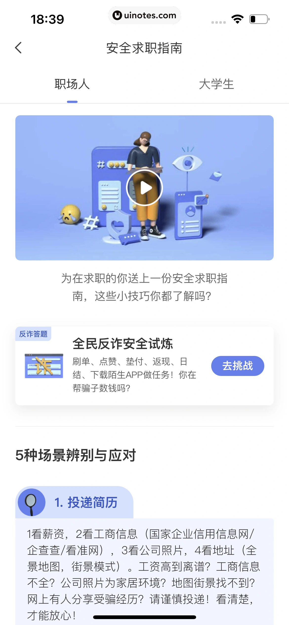 BOSS直聘 App 截图 345 - UI Notes