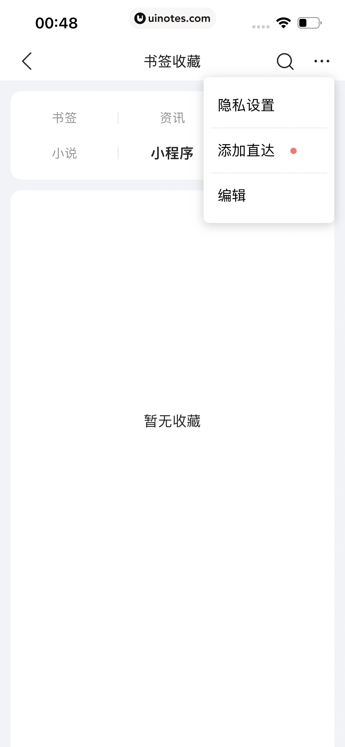 QQ浏览器 App 截图 307 - UI Notes