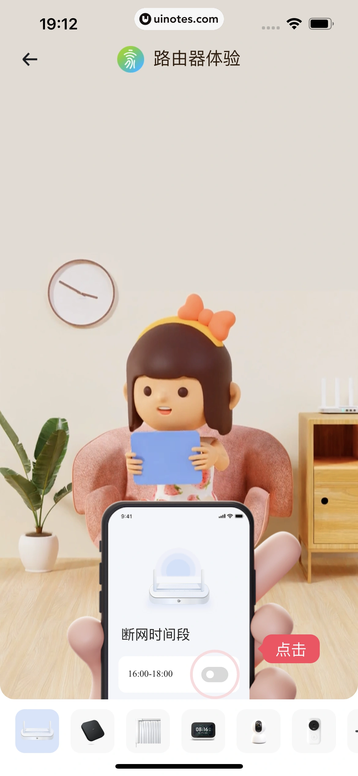 小翼管家 App 截图 165 - UI Notes