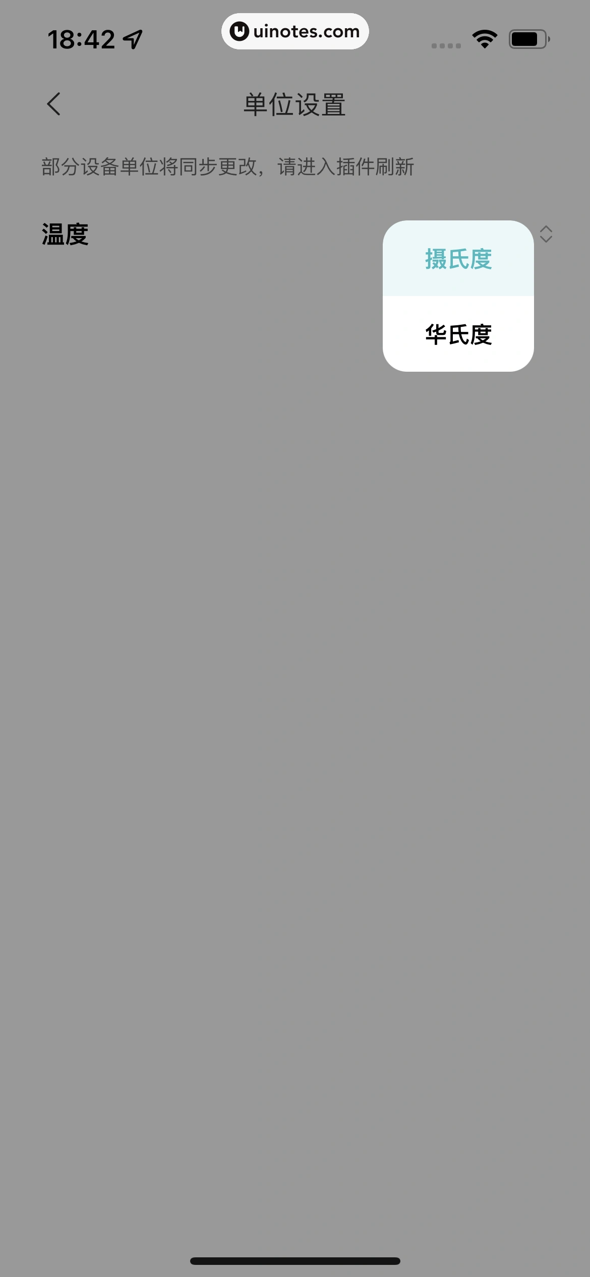 米家 App 截图 405 - UI Notes