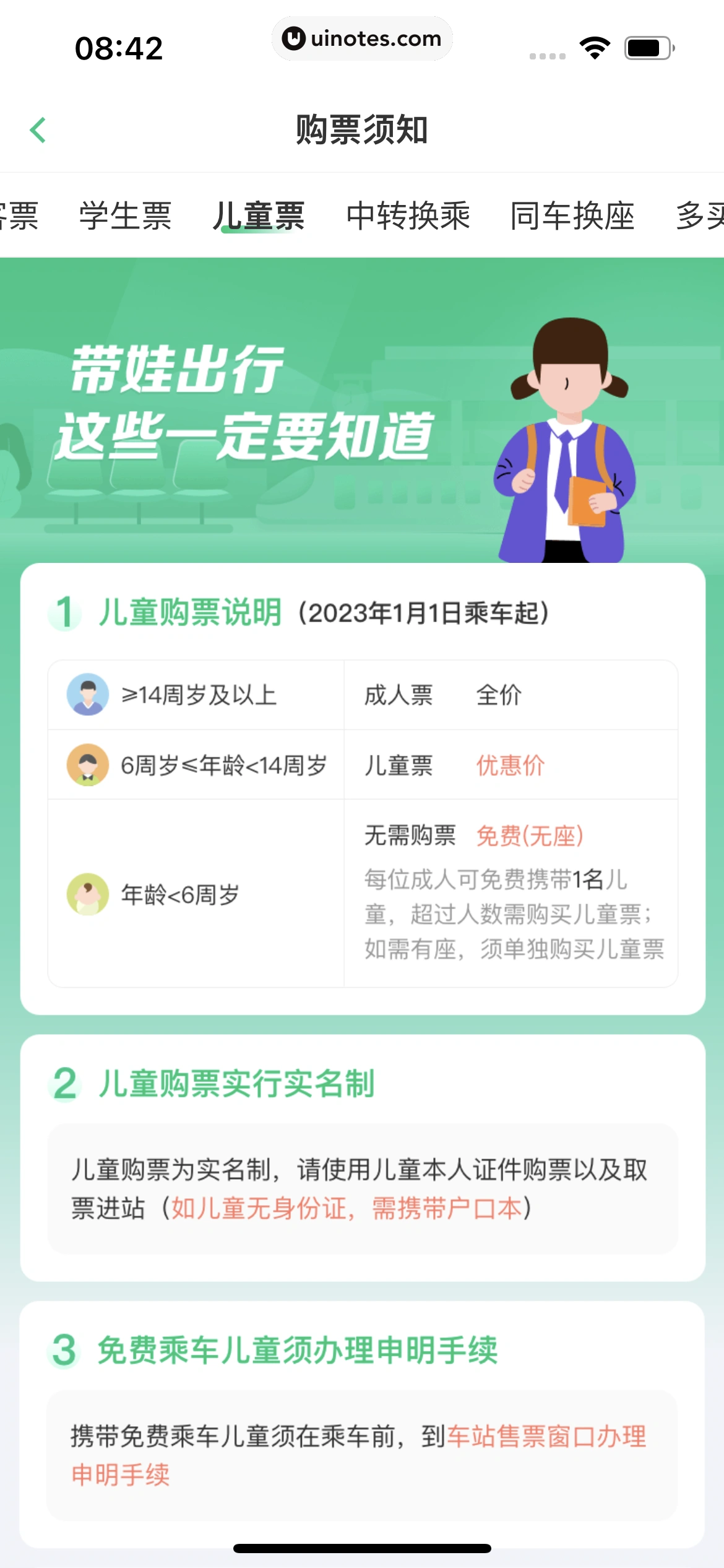 同程旅行 App 截图 199 - UI Notes