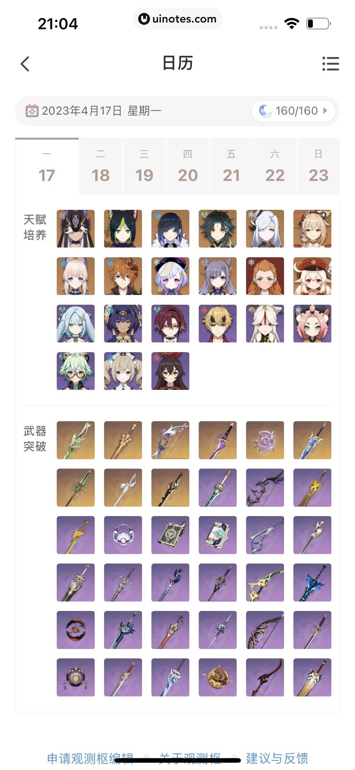 米游社 App 截图 391 - UI Notes