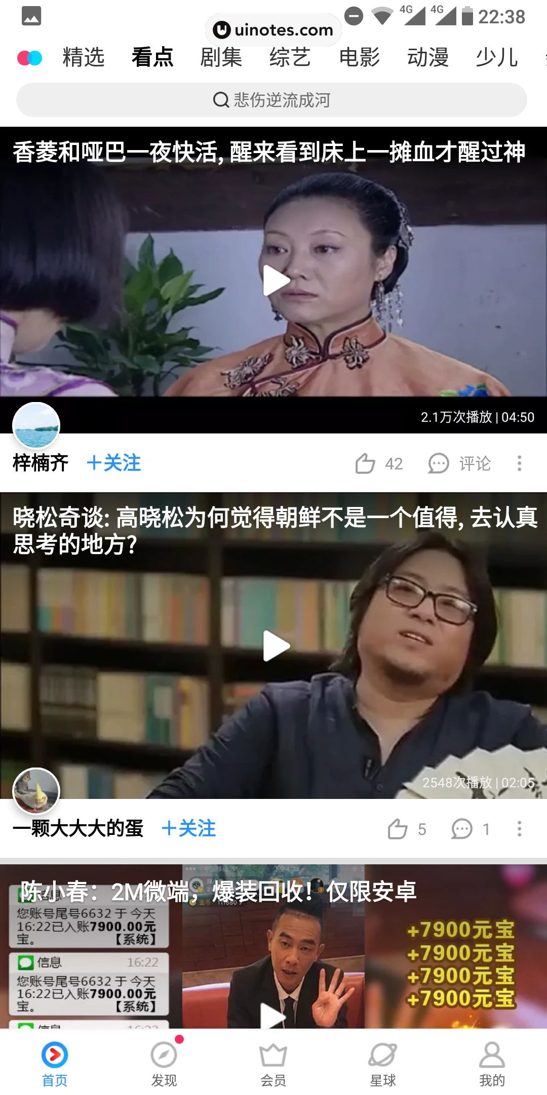 优酷 App 截图 013 - UI Notes