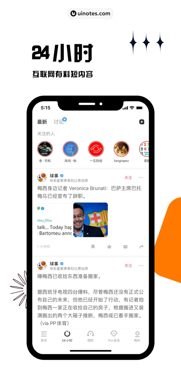 虎嗅 App 截图 006 - UI Notes