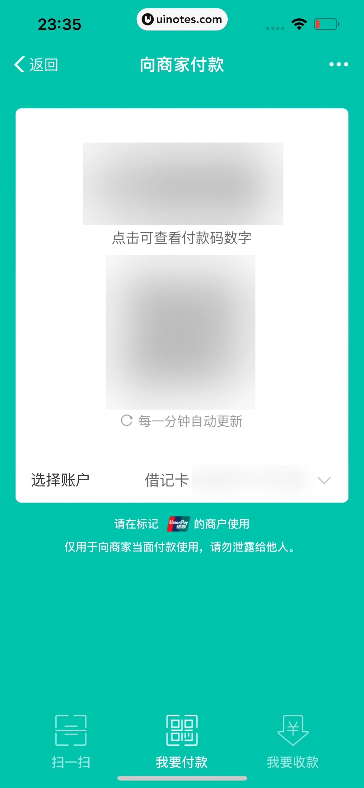 中国农业银行 App 截图 084 - UI Notes