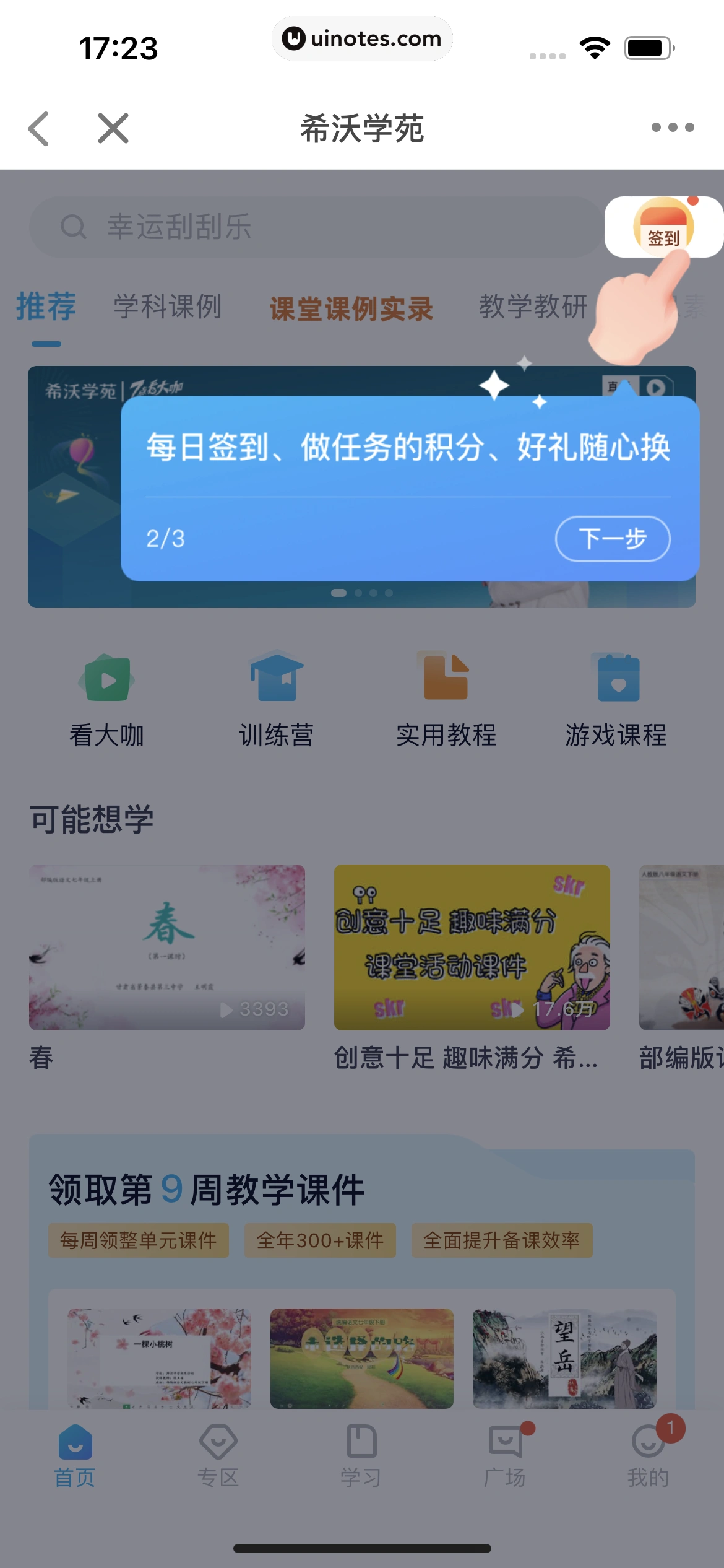 希沃白板 App 截图 218 - UI Notes