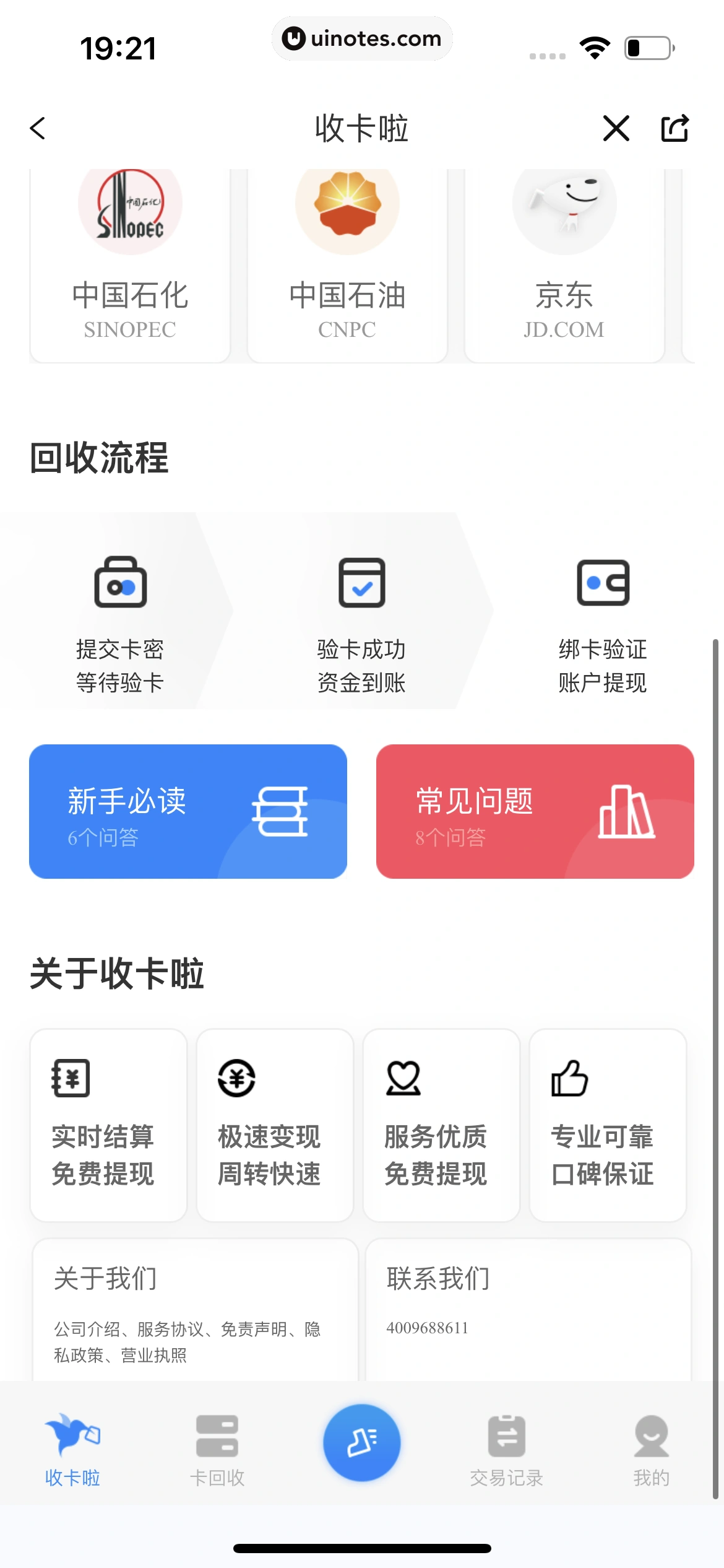 爱回收 App 截图 066 - UI Notes