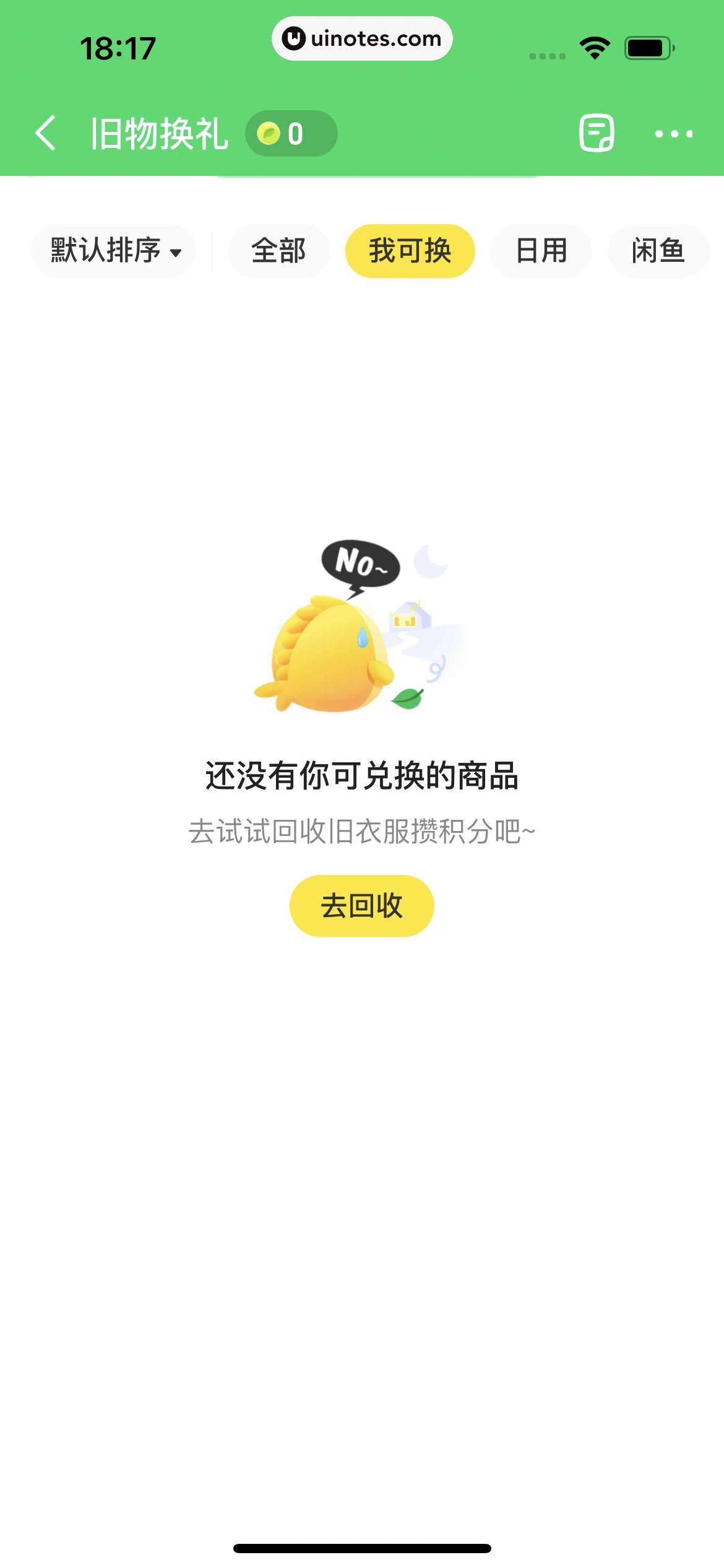 闲鱼 App 截图 151 - UI Notes