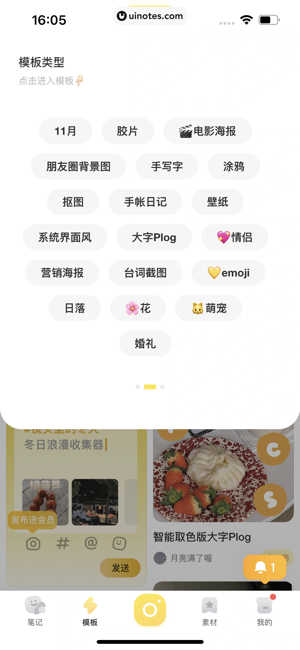 黄油相机 App 截图 162 - UI Notes