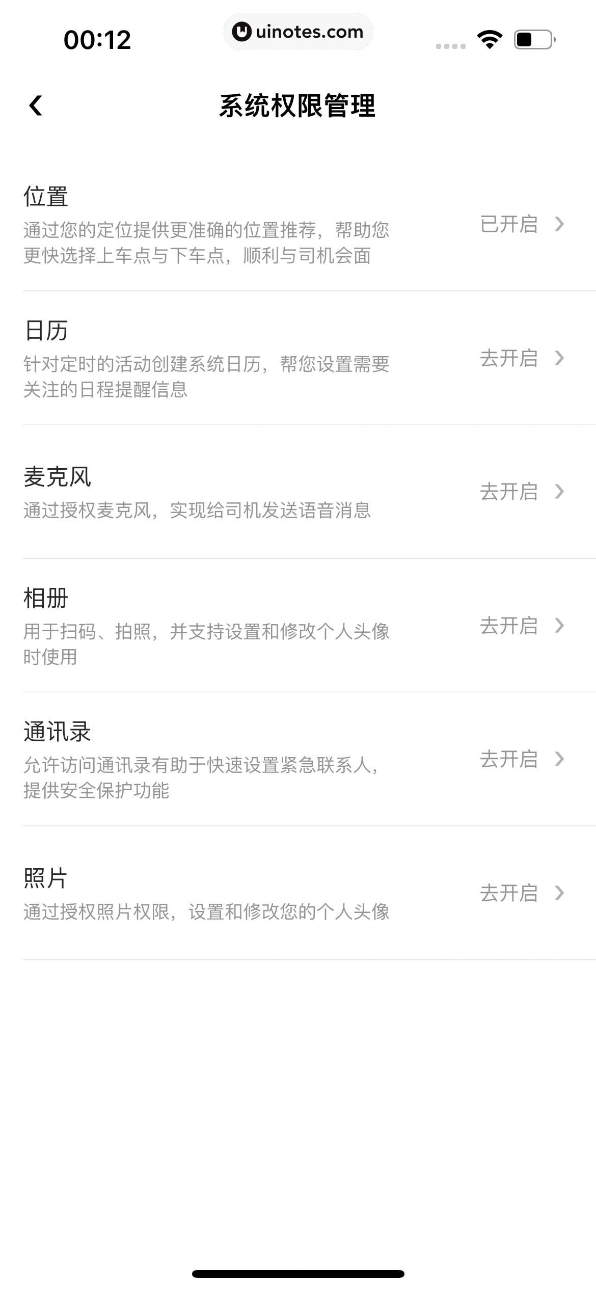 美团打车 App 截图 079 - UI Notes