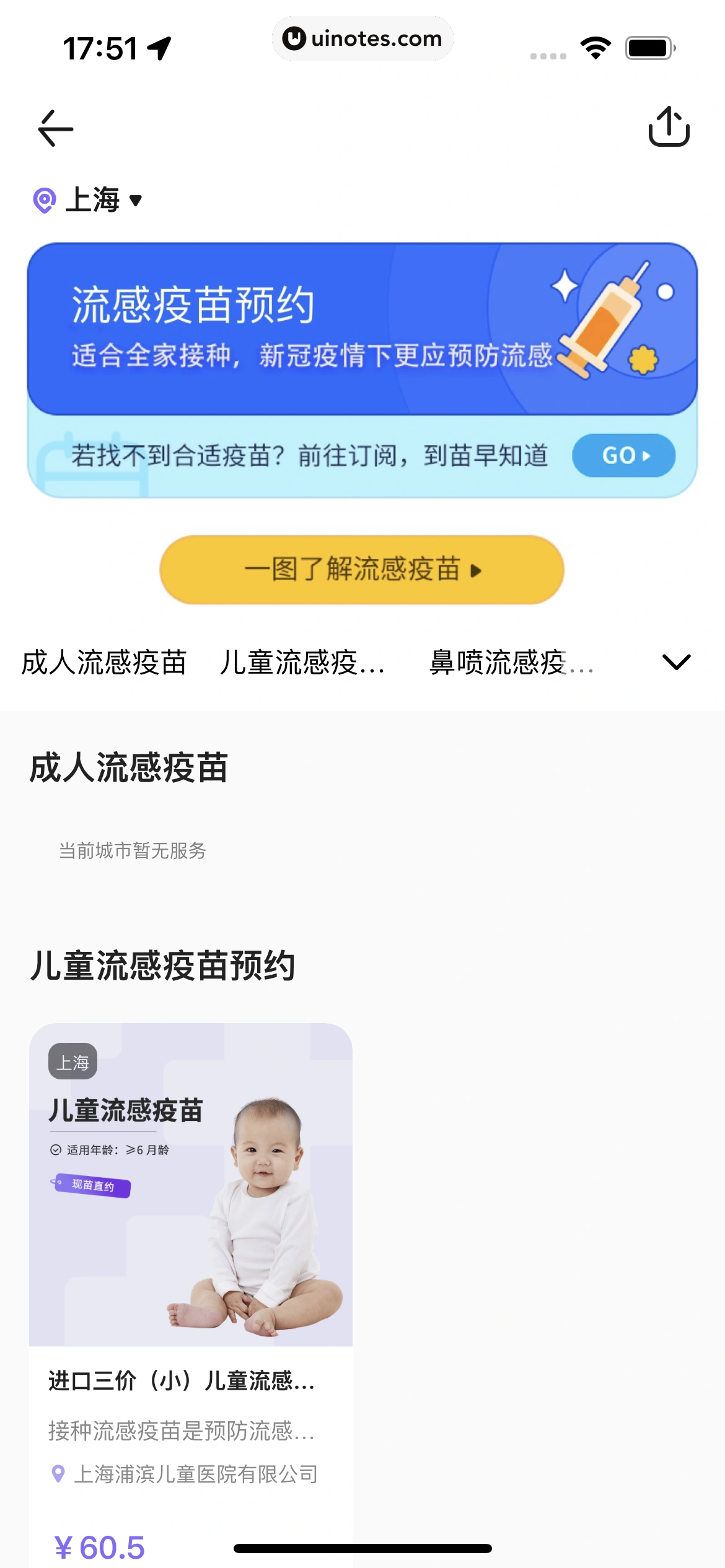 丁香医生 App 截图 158 - UI Notes