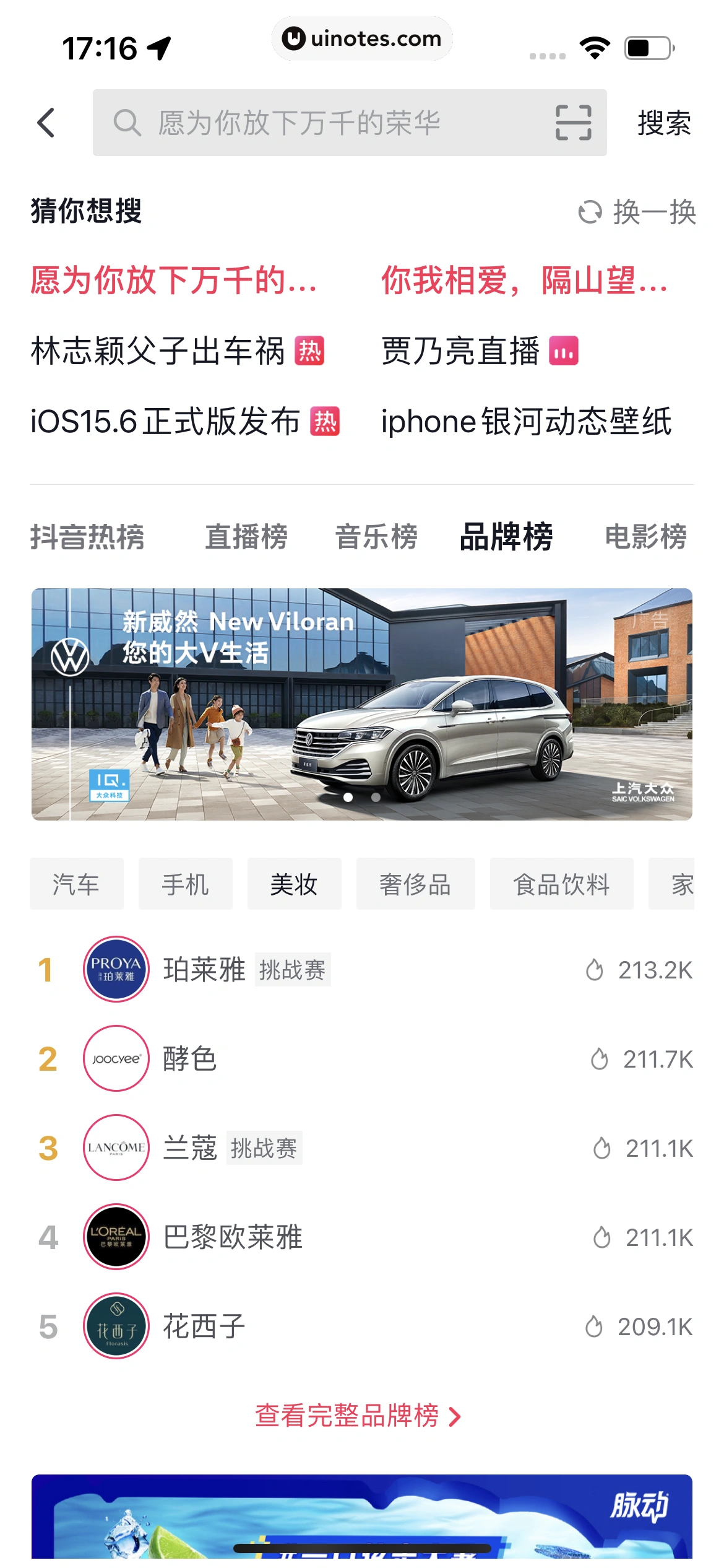 抖音 App 截图 111 - UI Notes