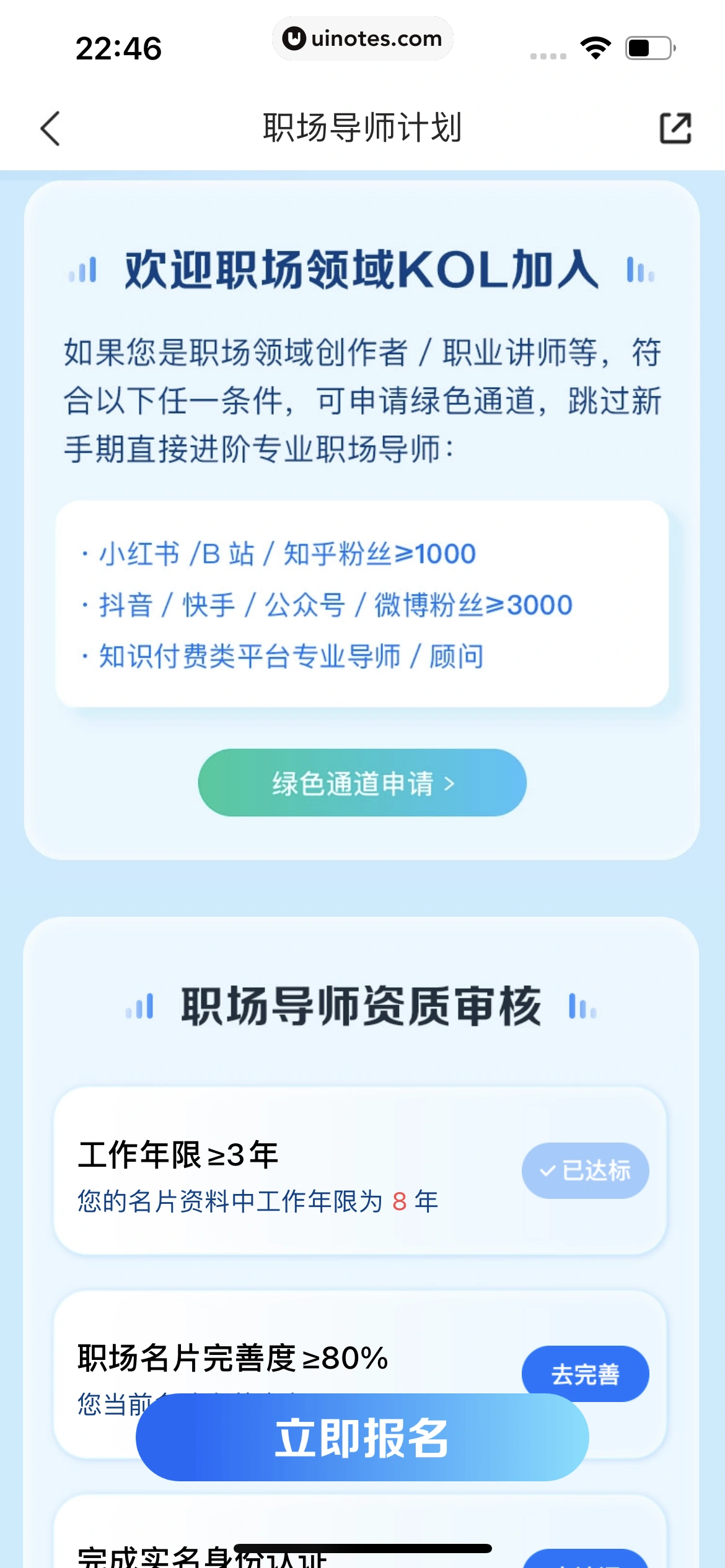 智联招聘 App 截图 284 - UI Notes