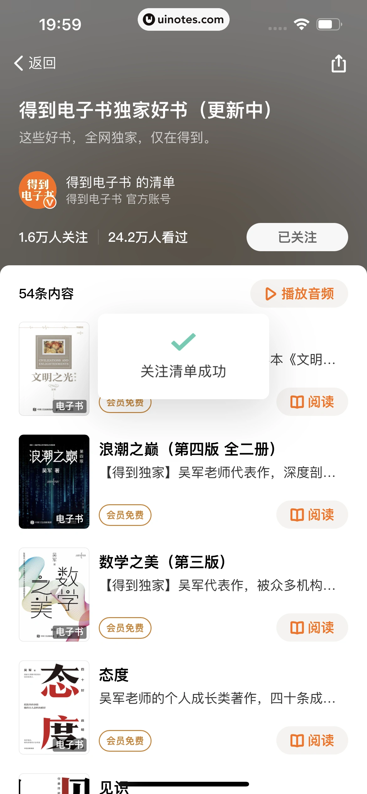 得到 App 截图 367 - UI Notes
