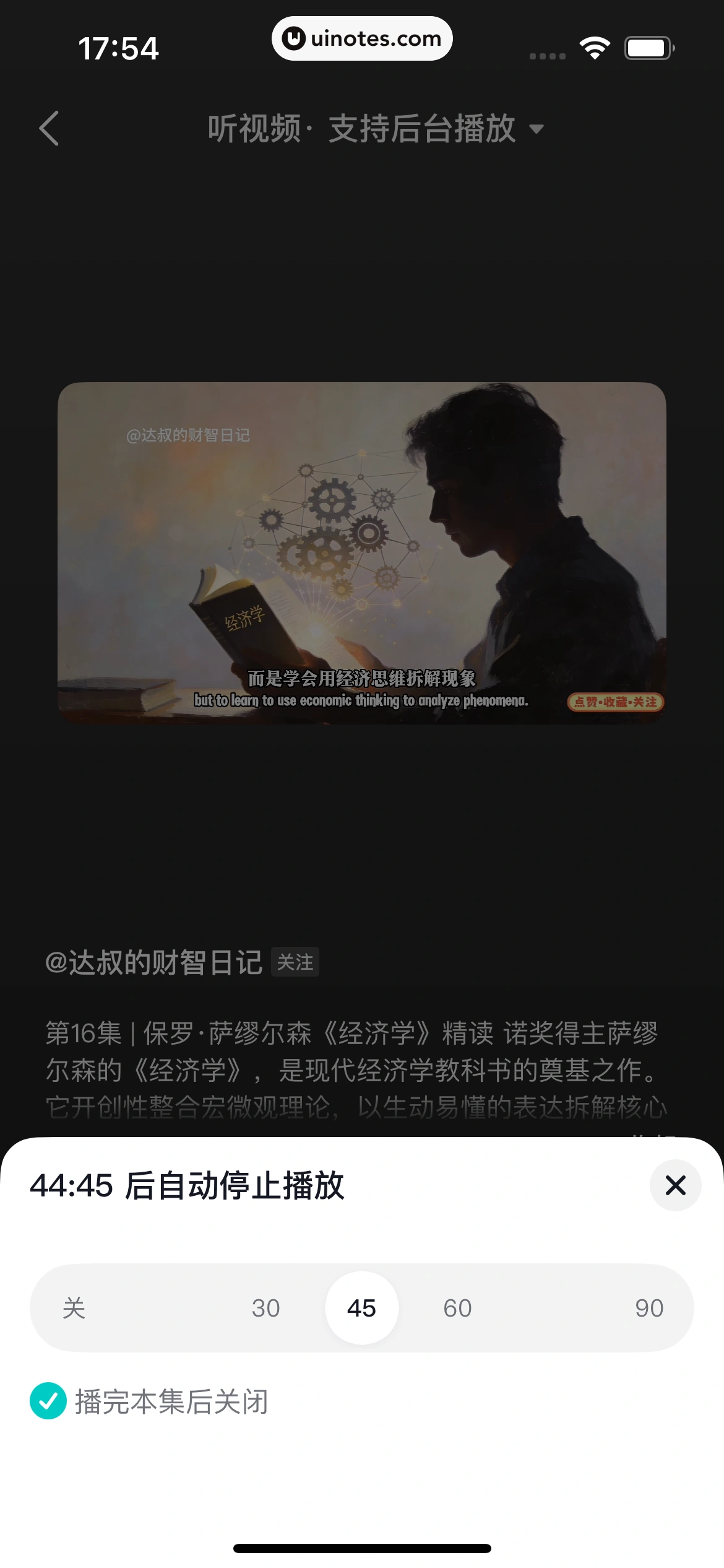 抖音精选 App 截图 114 - UI Notes