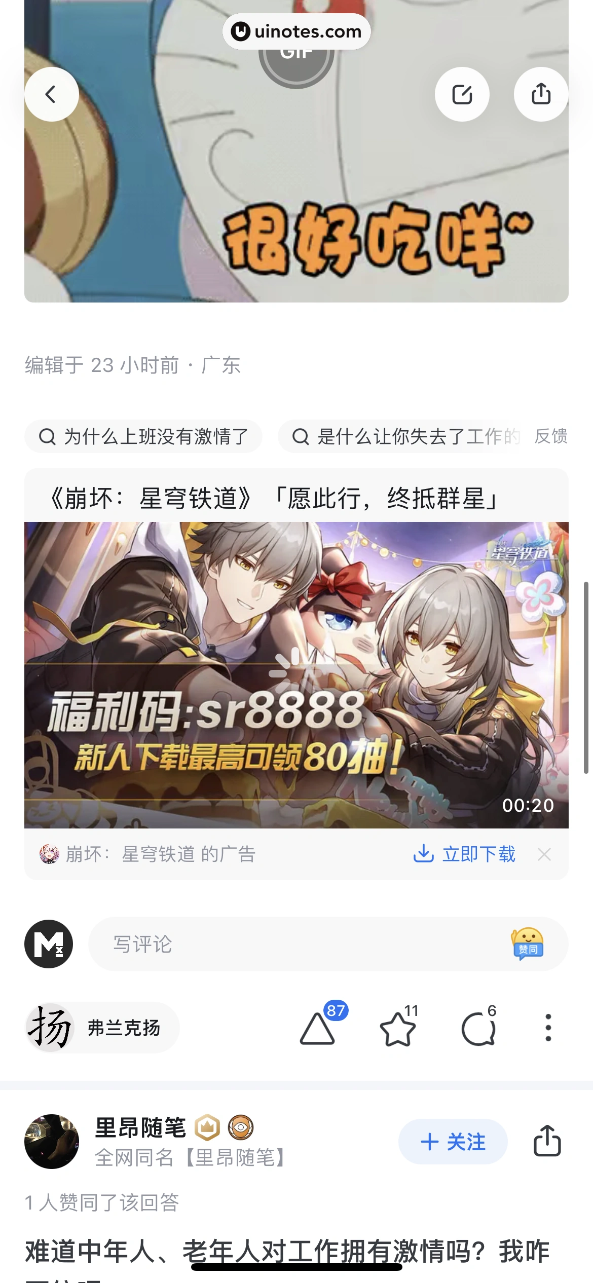 知乎 App 截图 355 - UI Notes