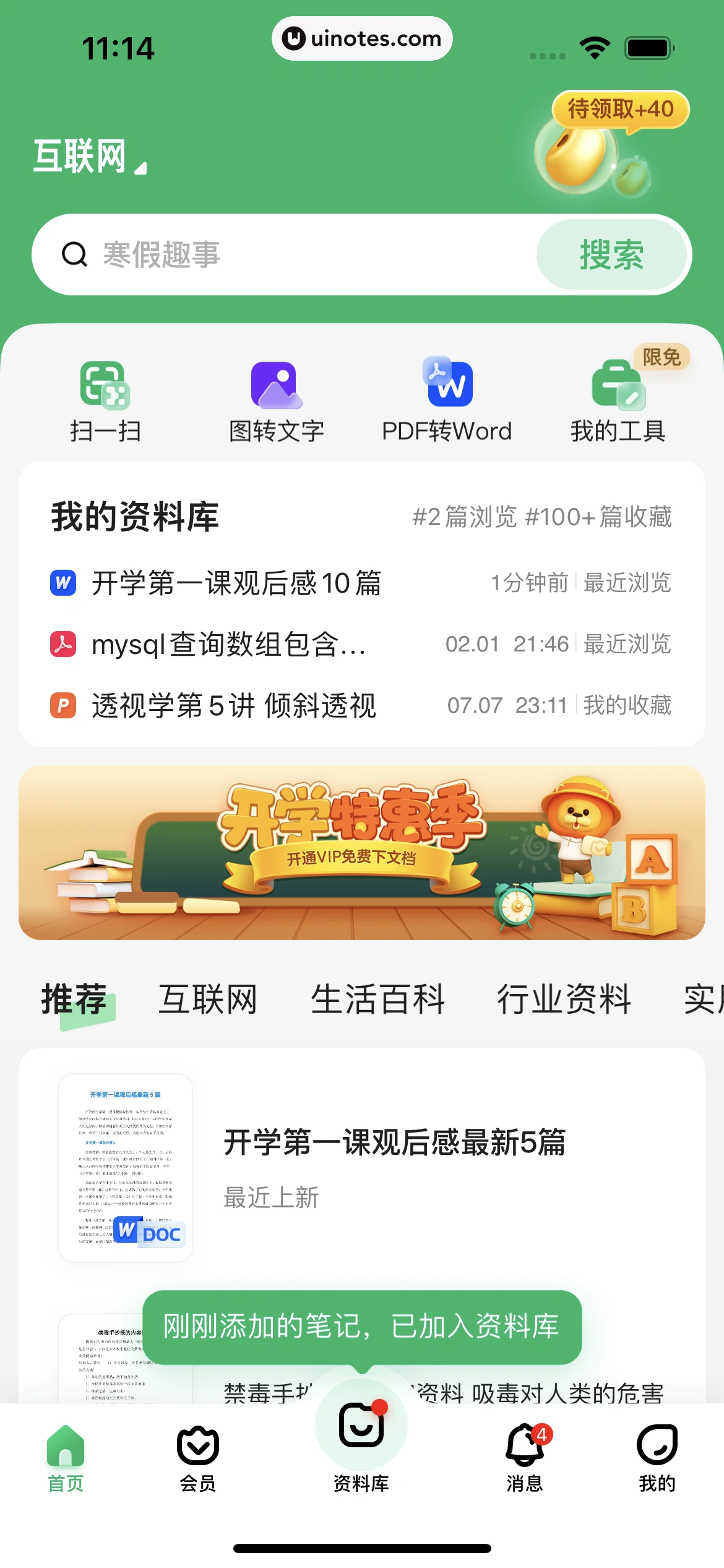 百度文库 App 截图 066 - UI Notes