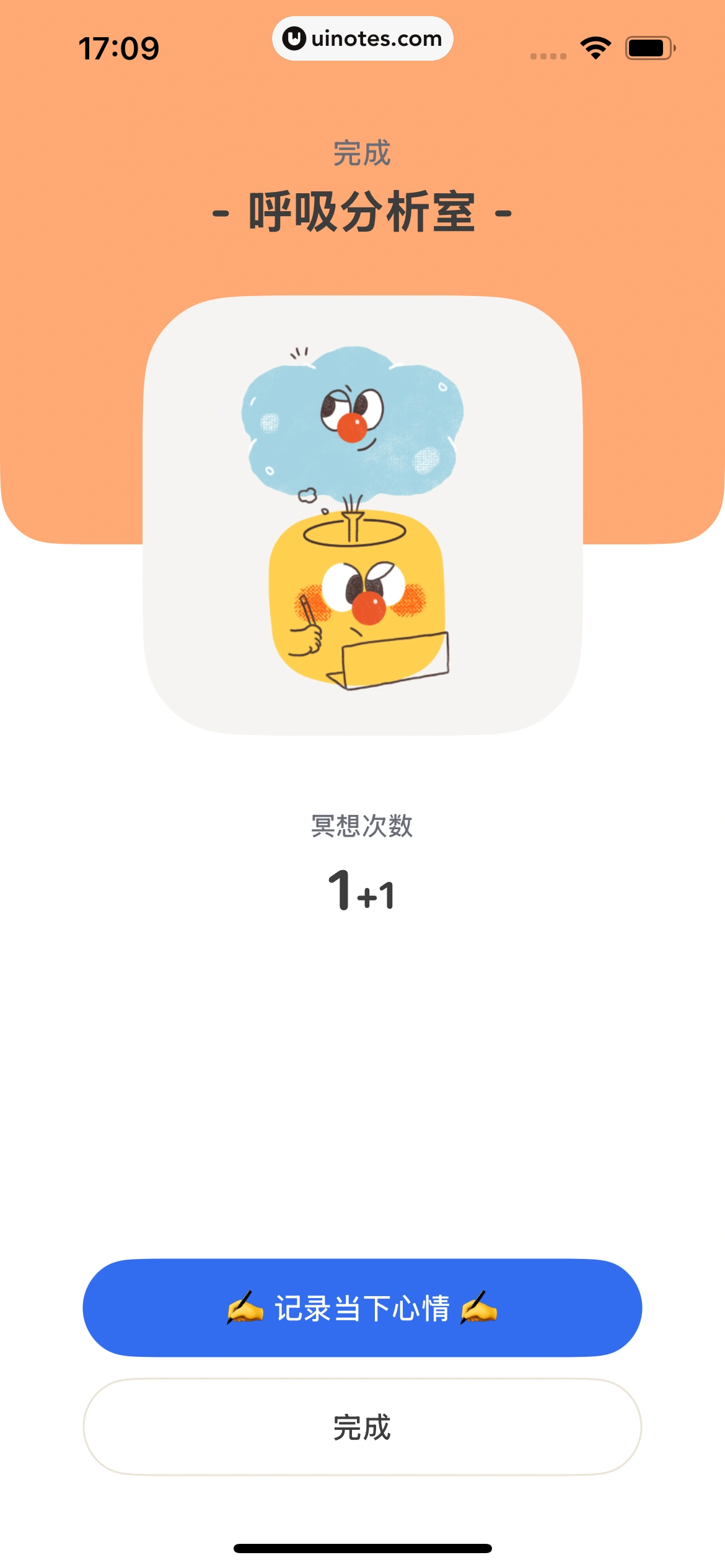 罐头冥想 App 截图 080 - UI Notes