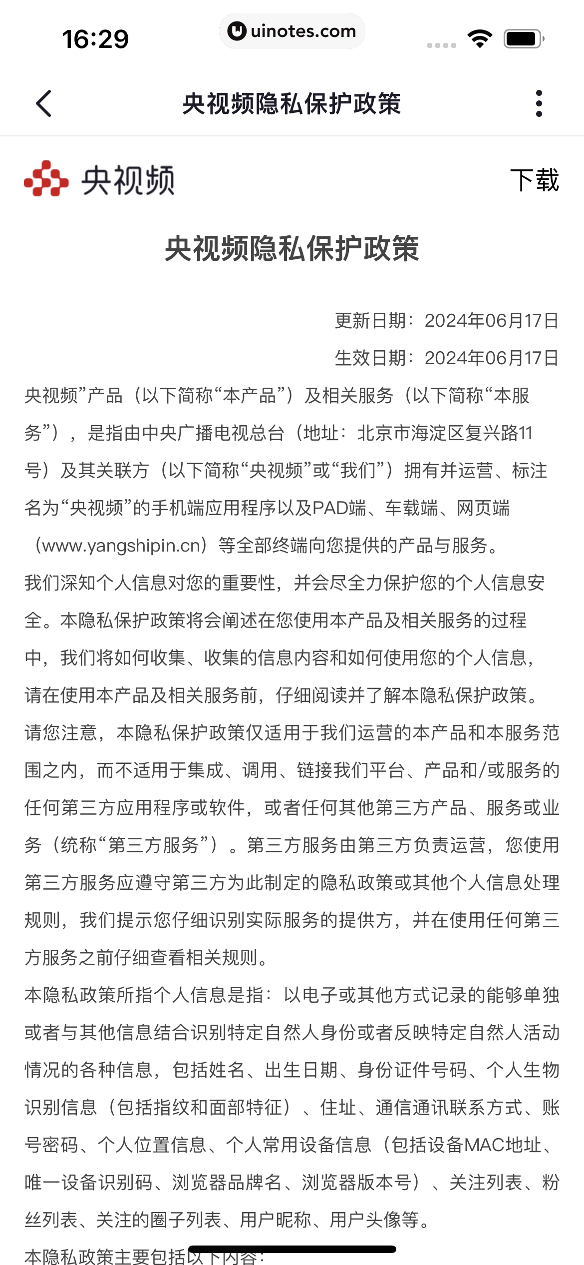 央视频 App 截图 351 - UI Notes