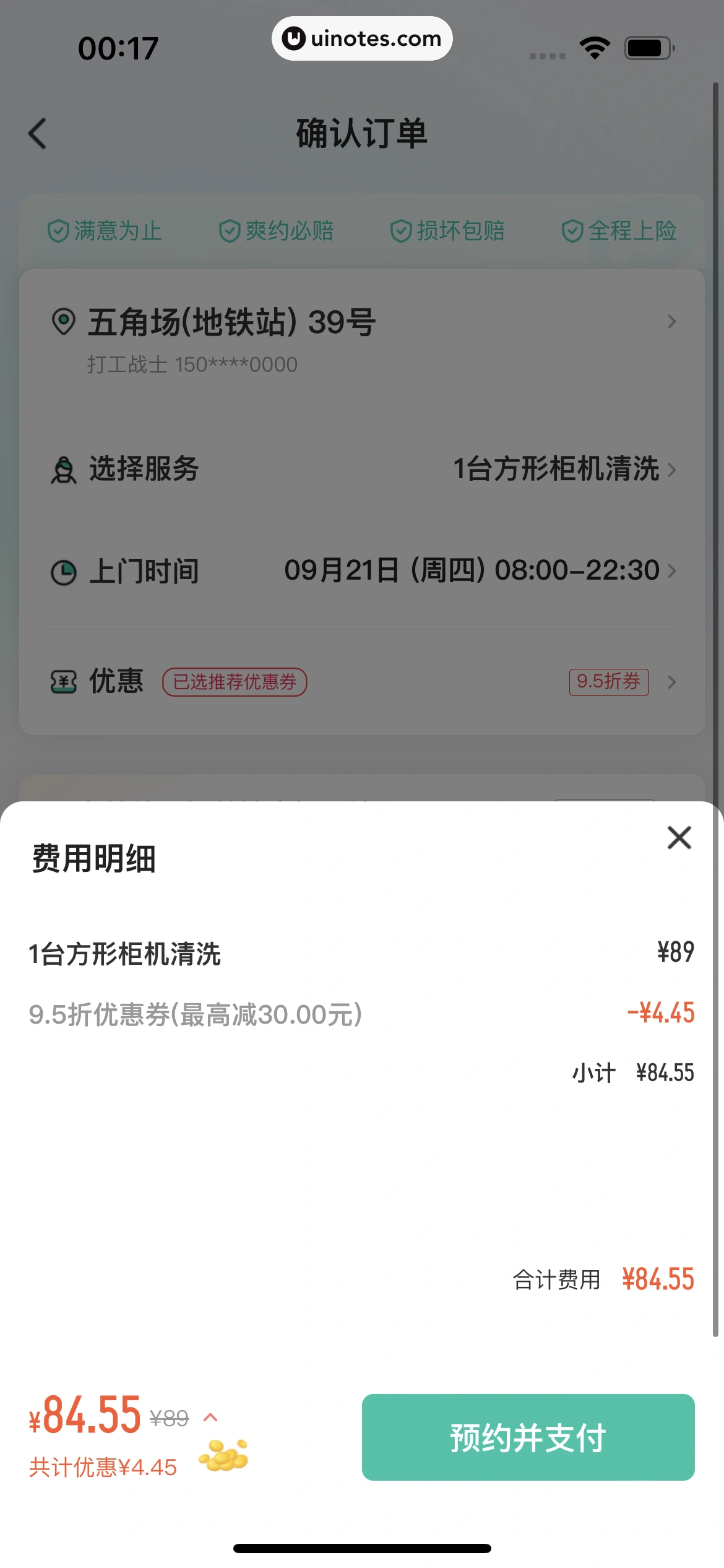 58到家 App 截图 073 - UI Notes