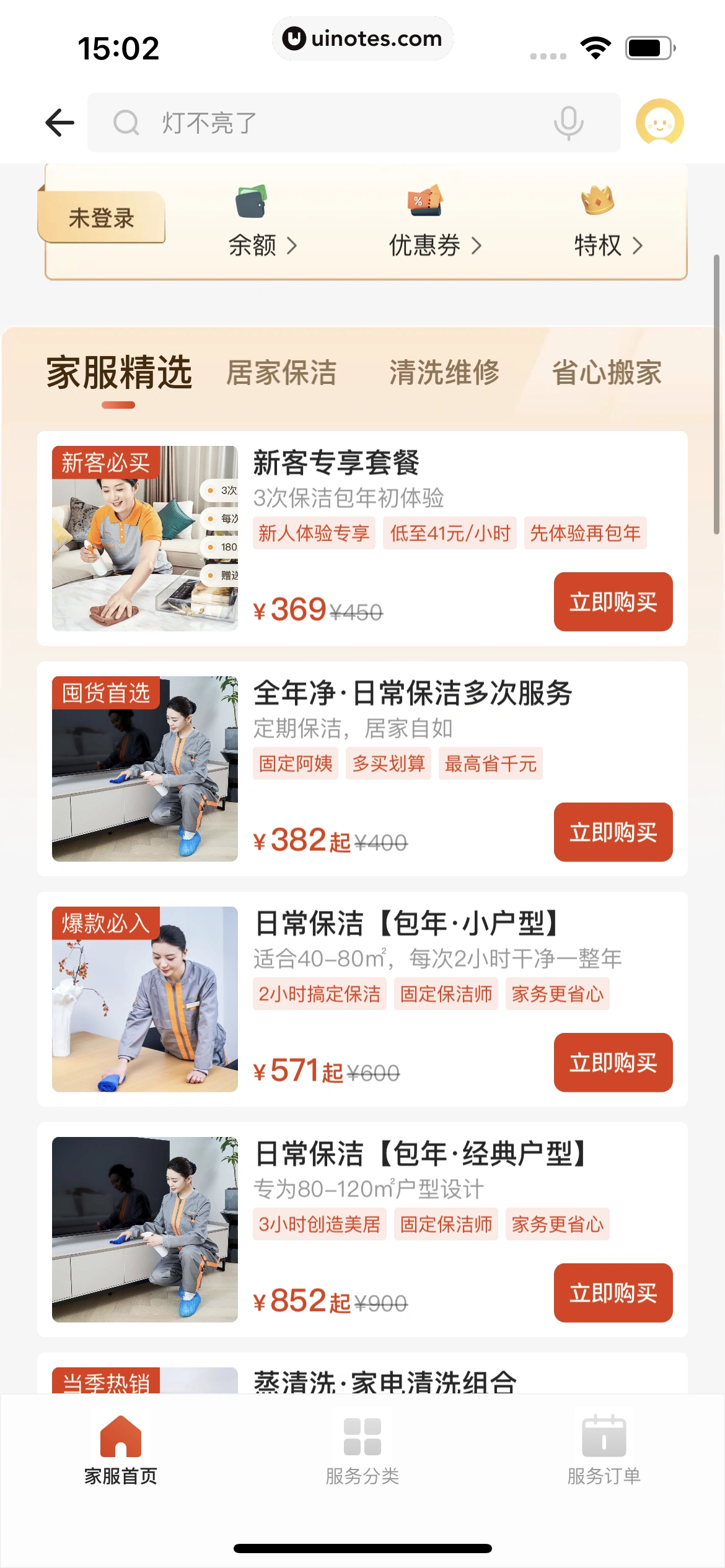 自如 App 截图 131 - UI Notes