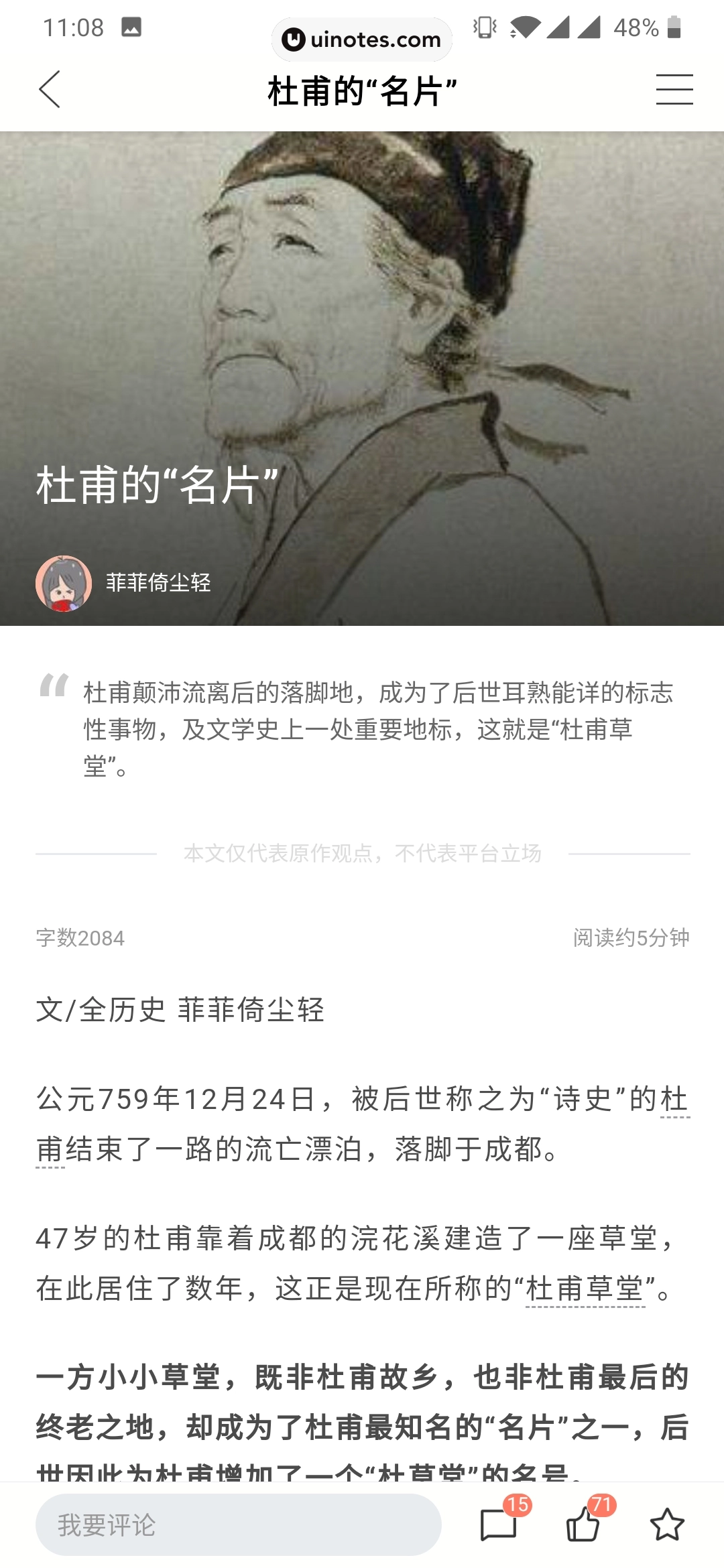 全历史 App 截图 018 - UI Notes