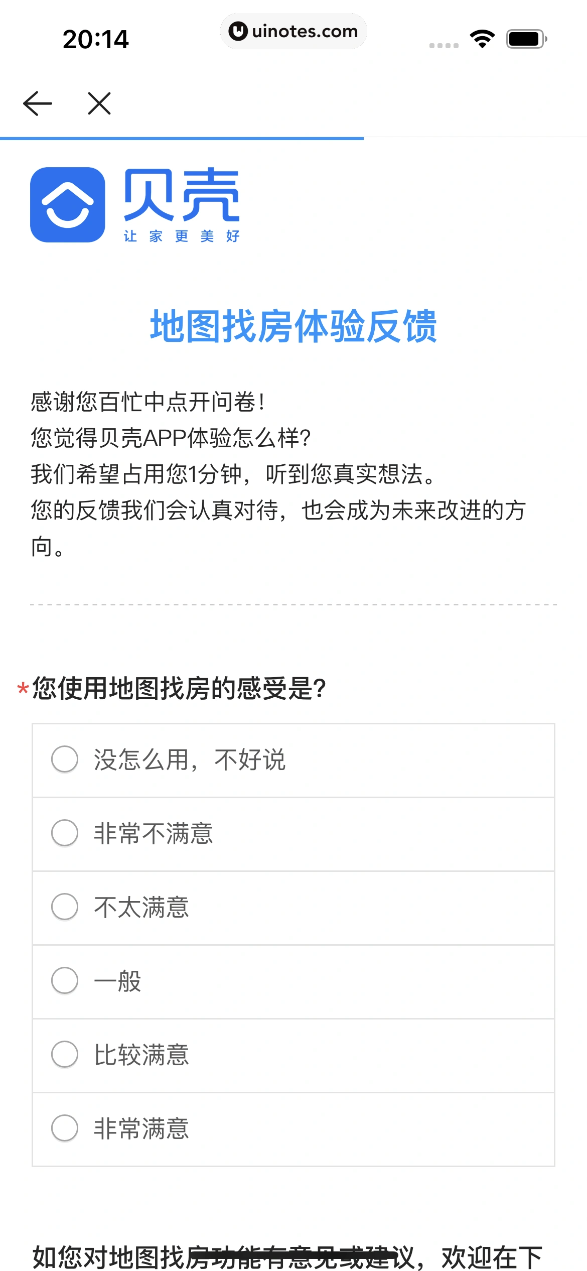 贝壳找房 App 截图 039 - UI Notes