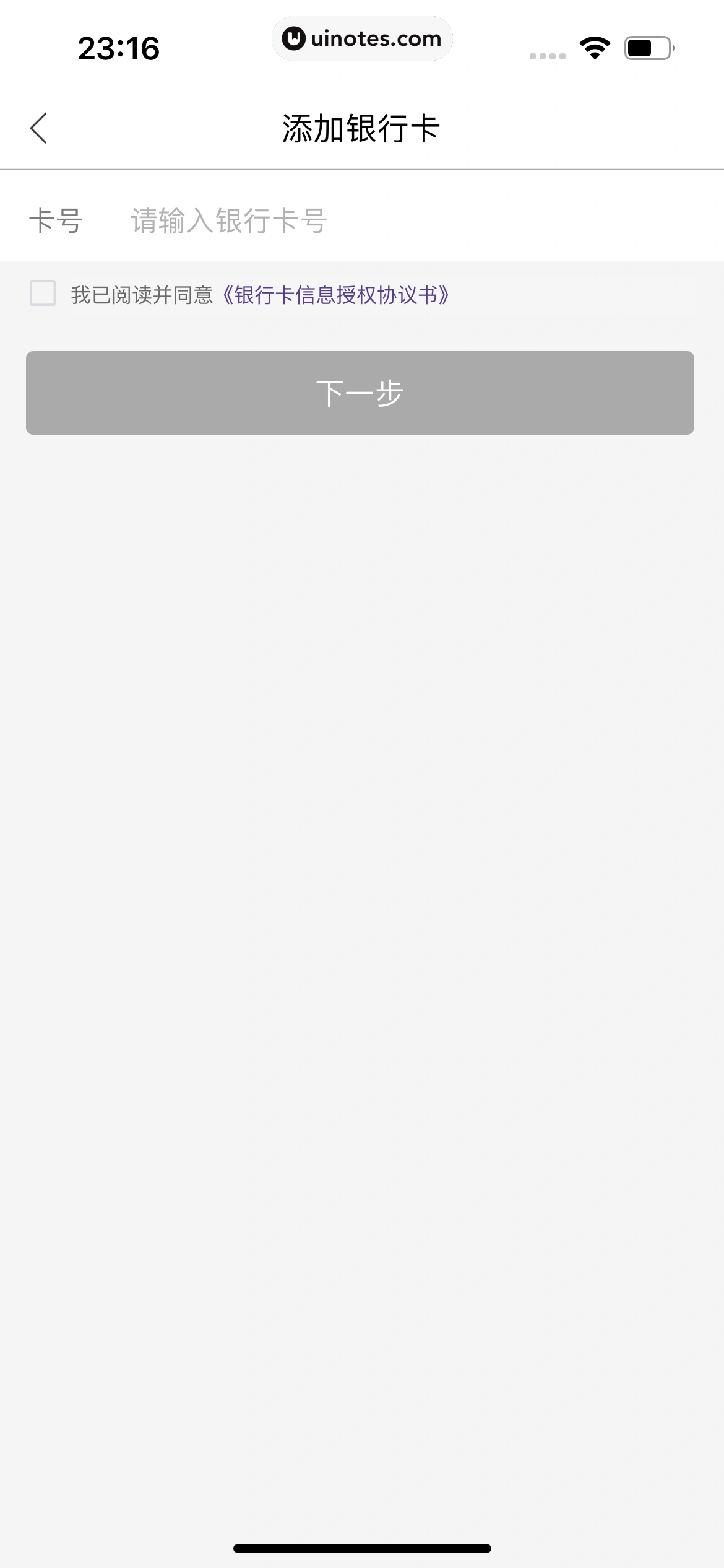 华住会 App 截图 208 - UI Notes