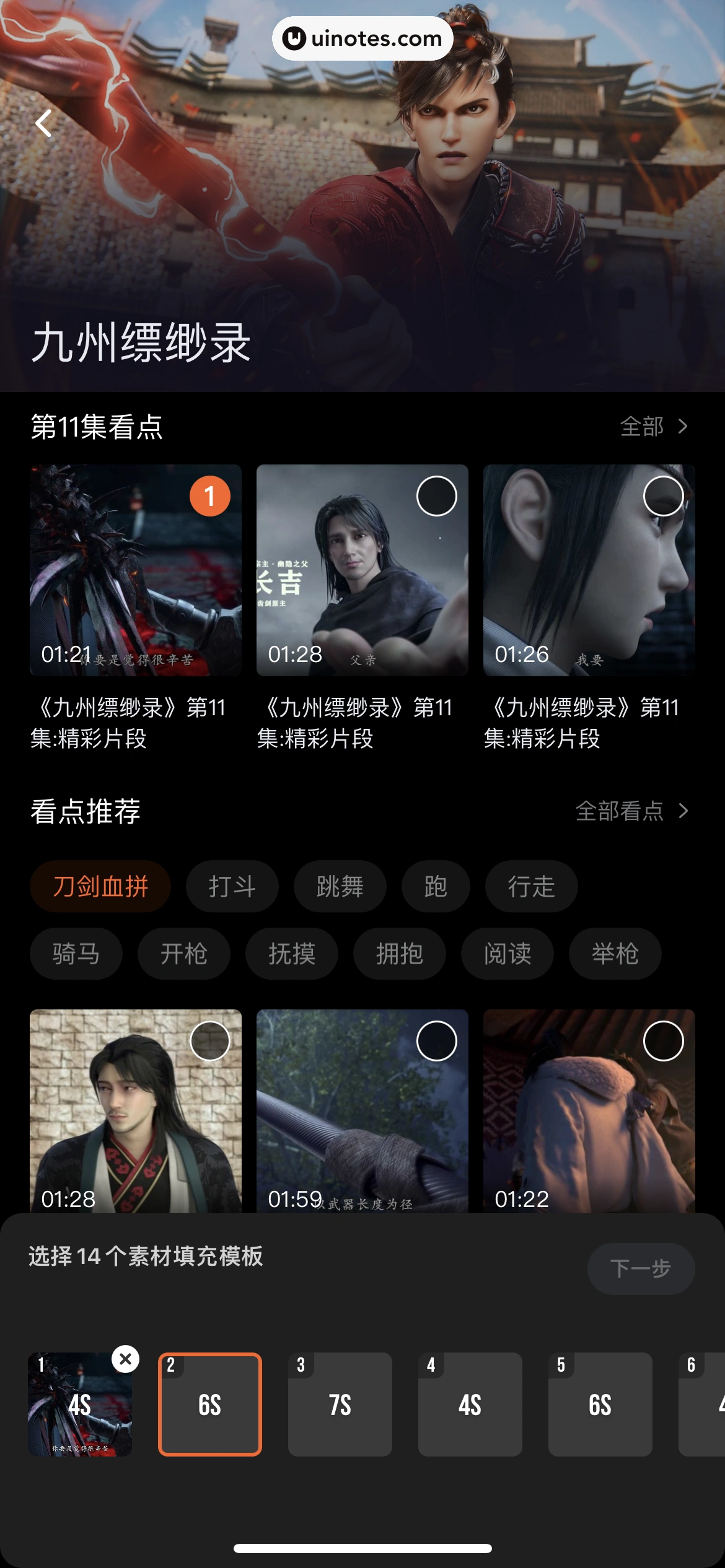 腾讯视频 App 截图 0890 - UI Notes