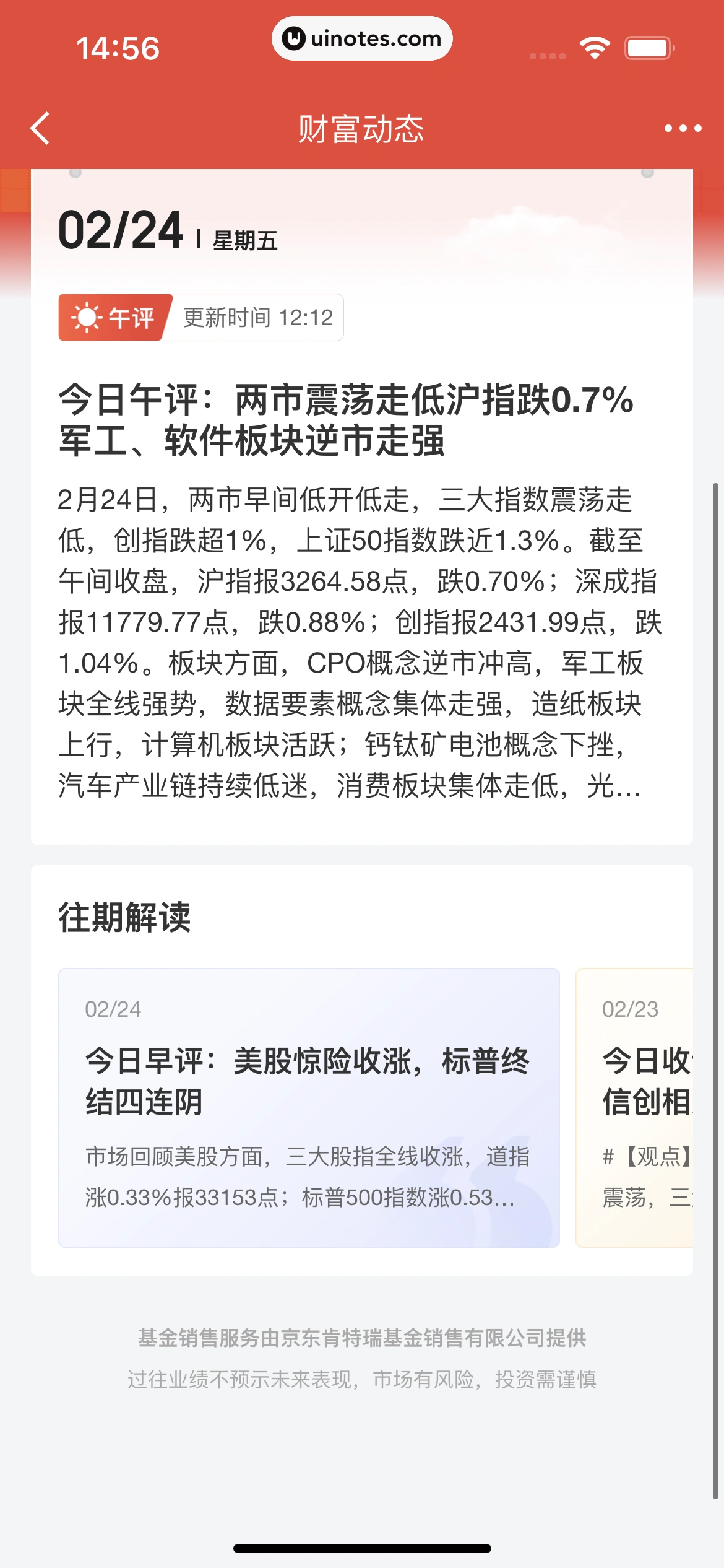 京东金融 App 截图 093 - UI Notes