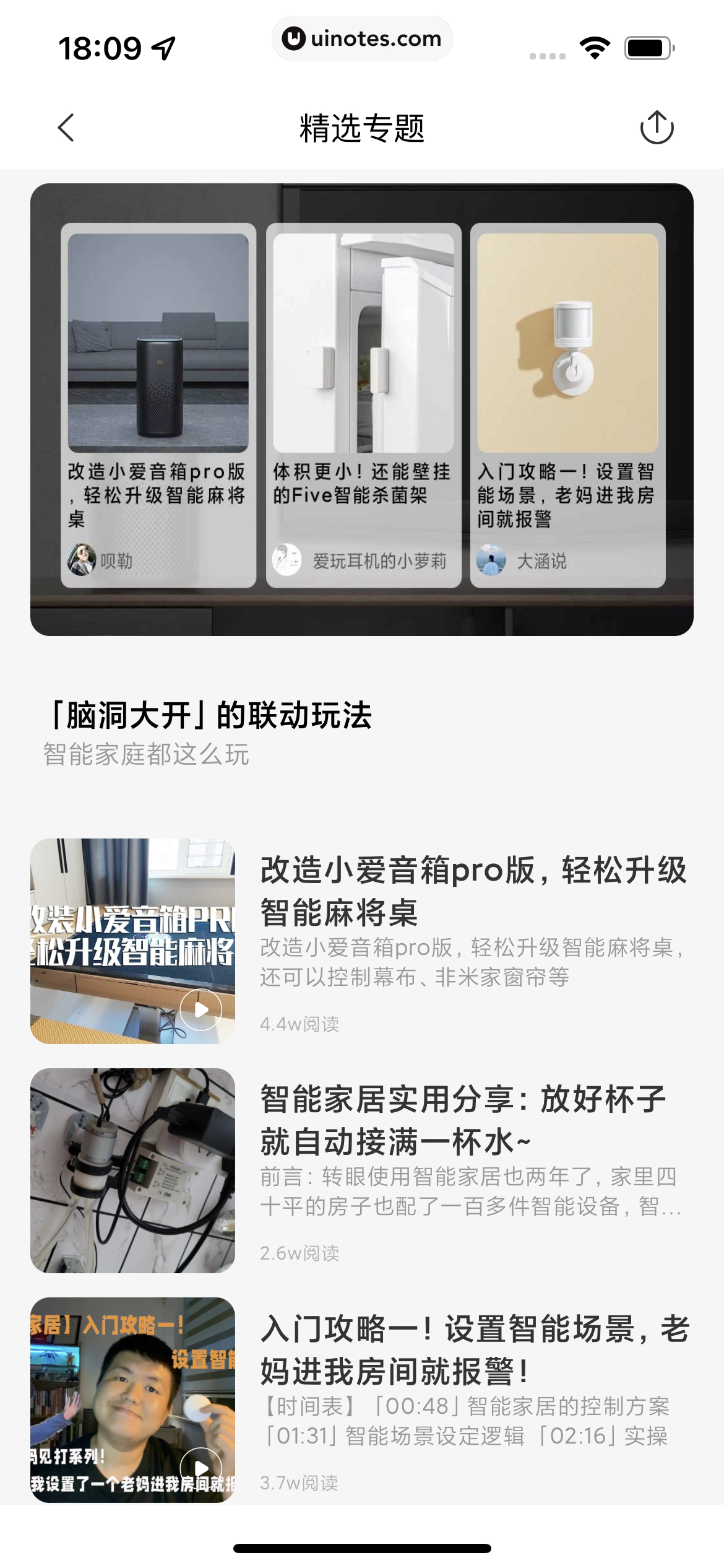 米家 App 截图 197 - UI Notes