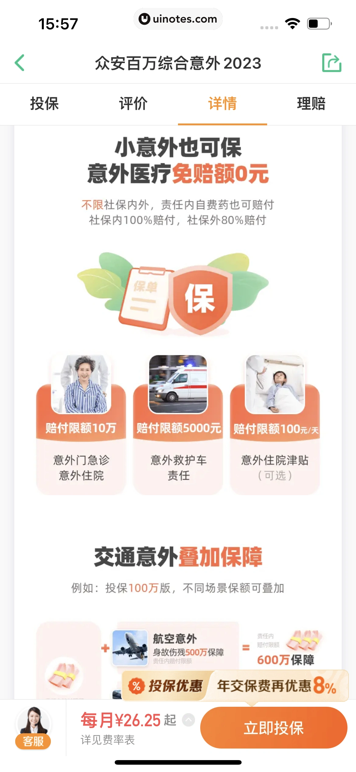 众安保险 App 截图 080 - UI Notes