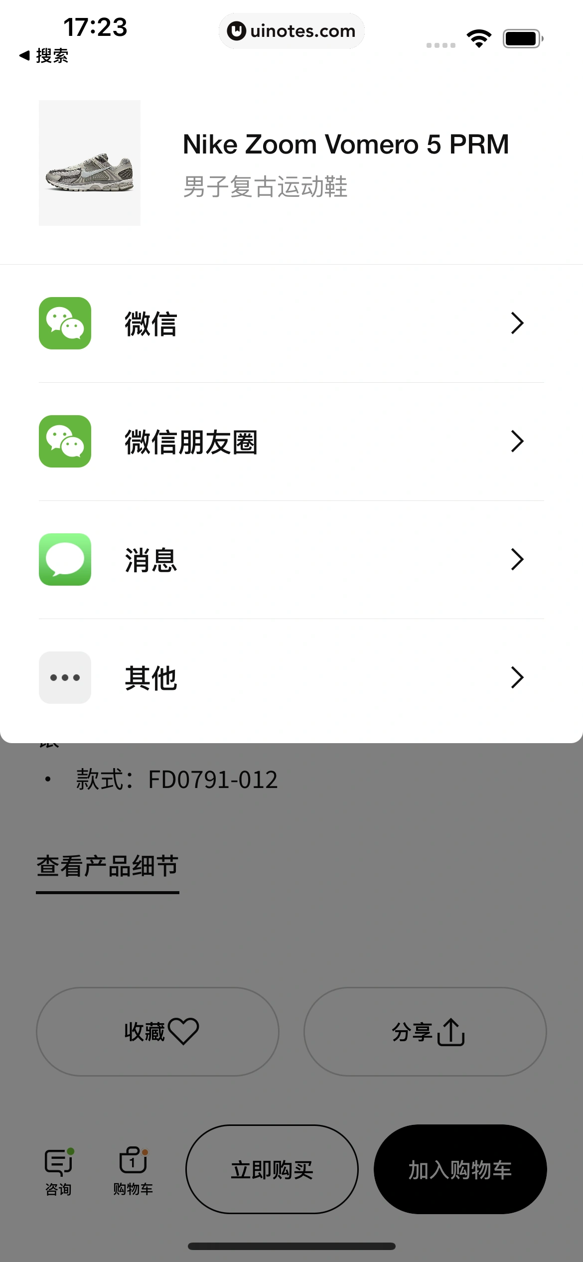 Nike耐克 App 截图 069 - UI Notes