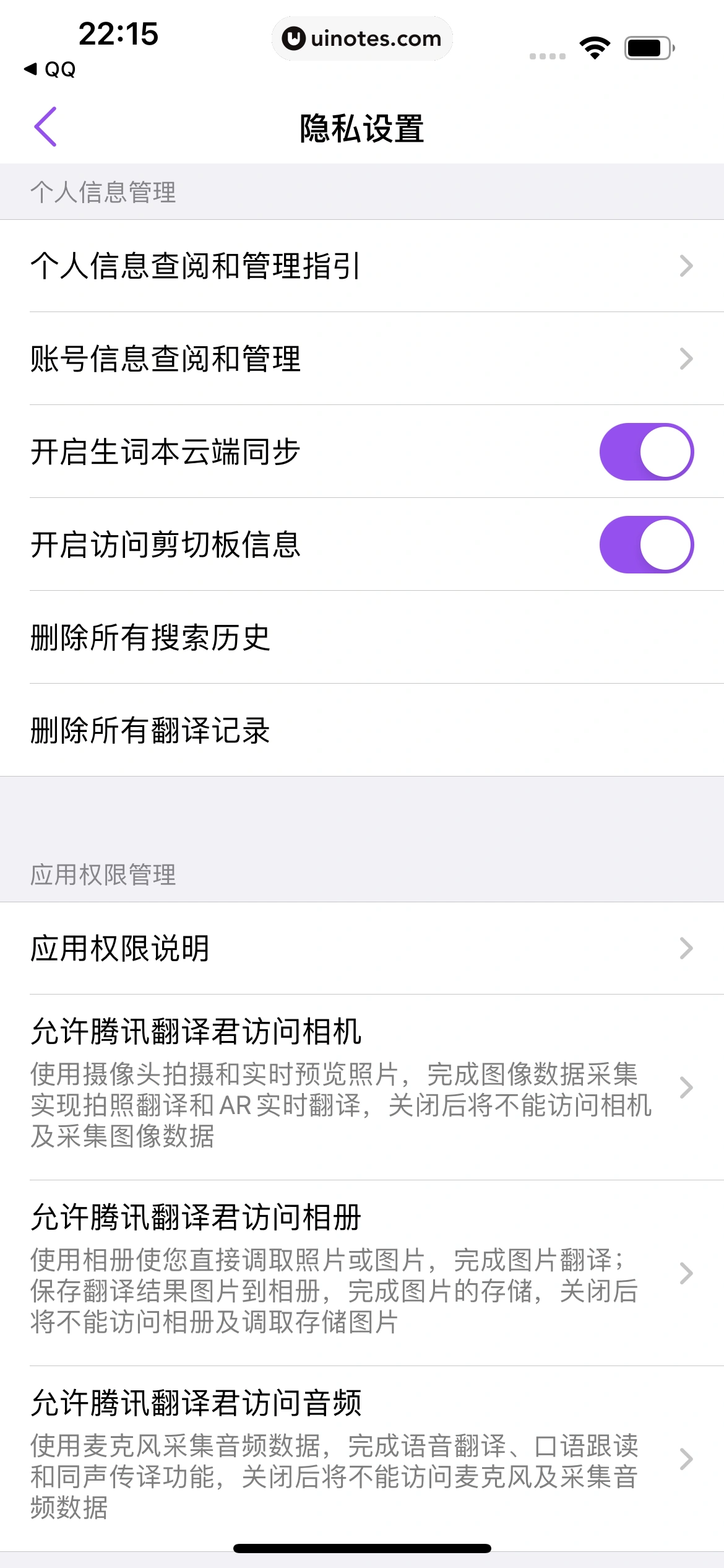 腾讯翻译君 App 截图 074 - UI Notes