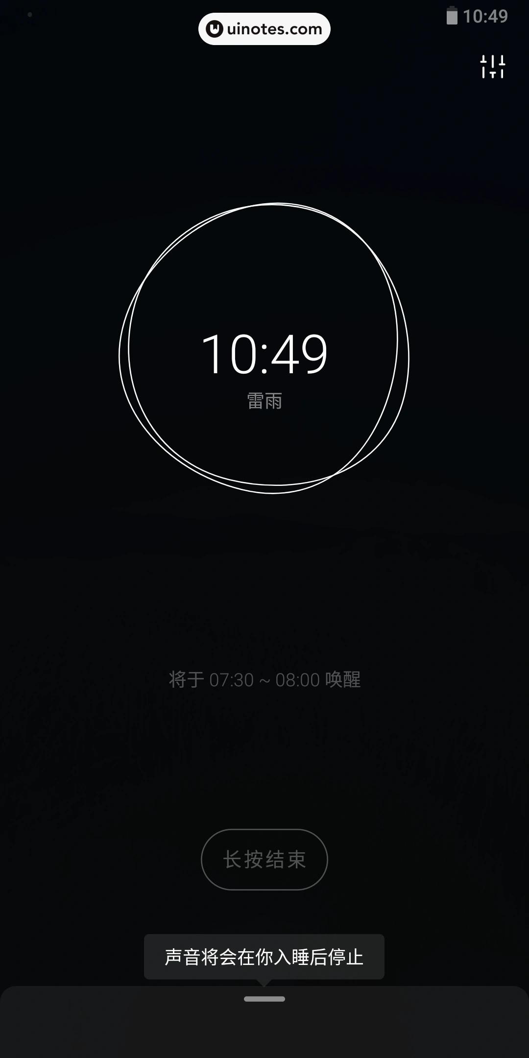 潮汐 App 截图 033 - UI Notes