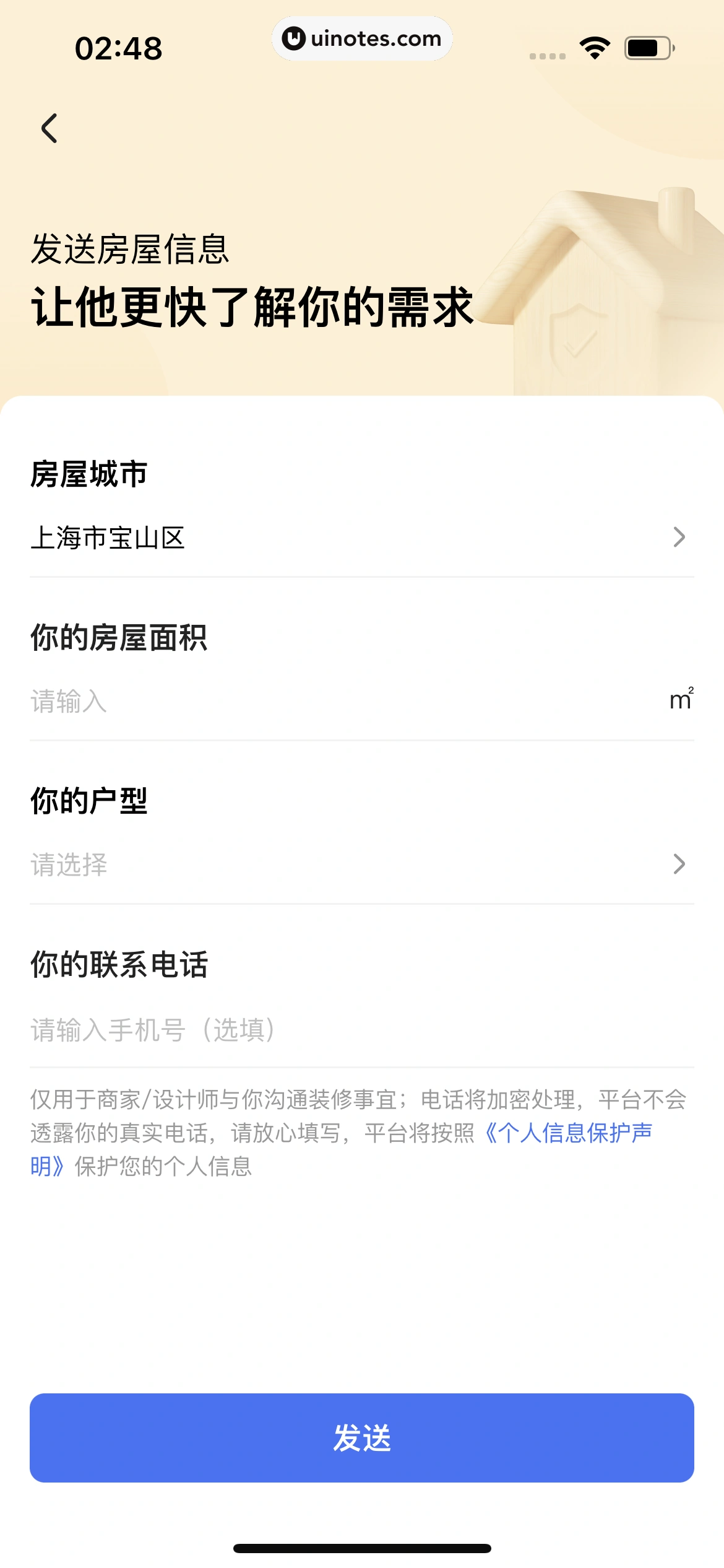 住小帮 App 截图 229 - UI Notes