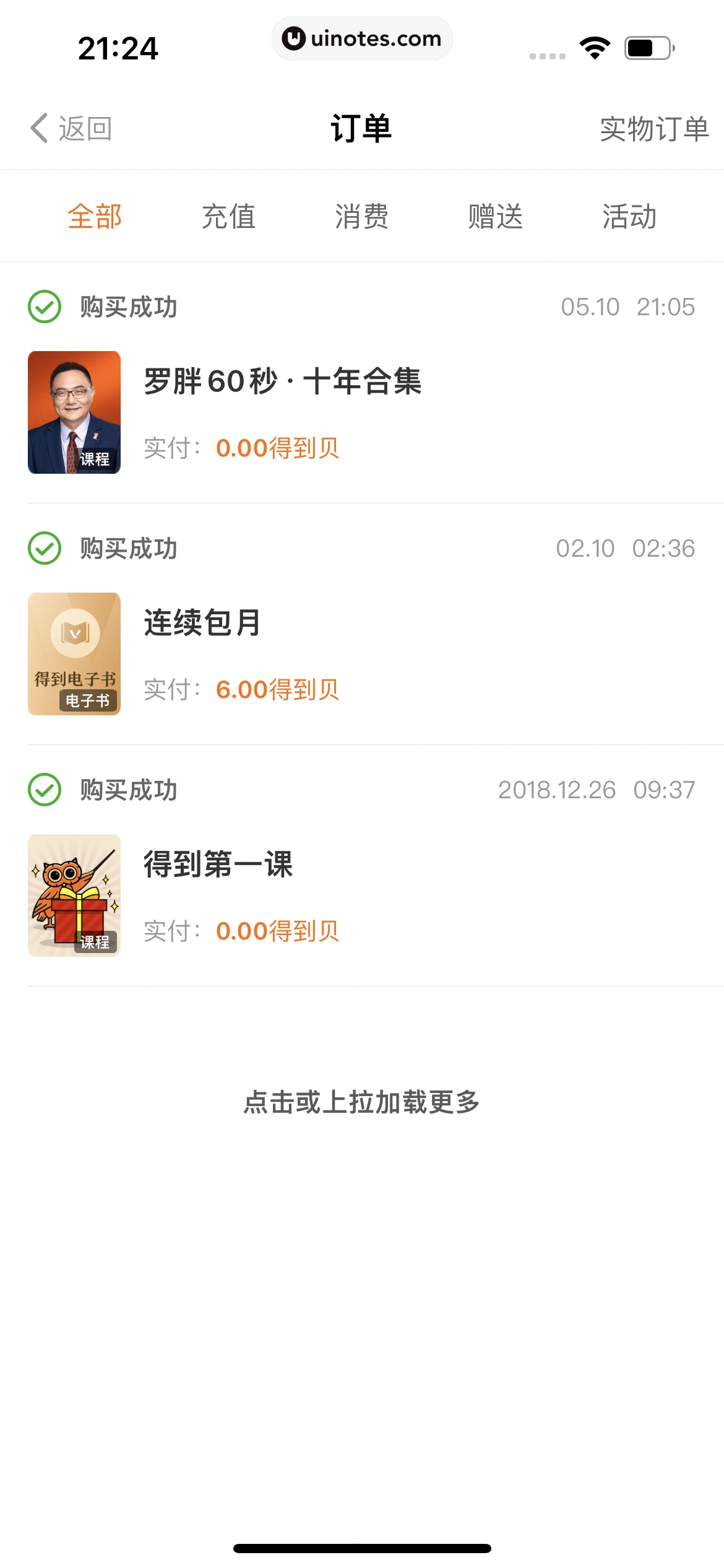 得到 App 截图 596 - UI Notes