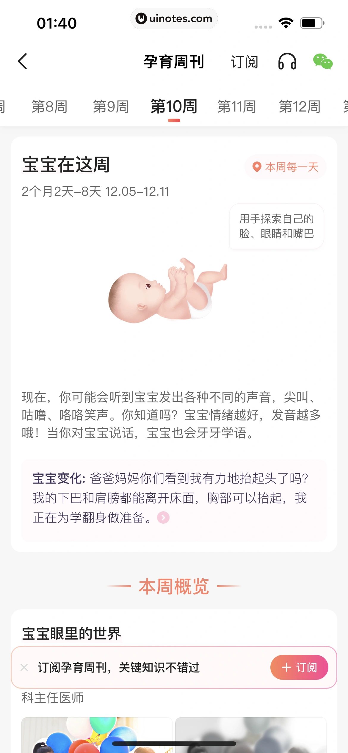 宝宝树孕育 App 截图 536 - UI Notes