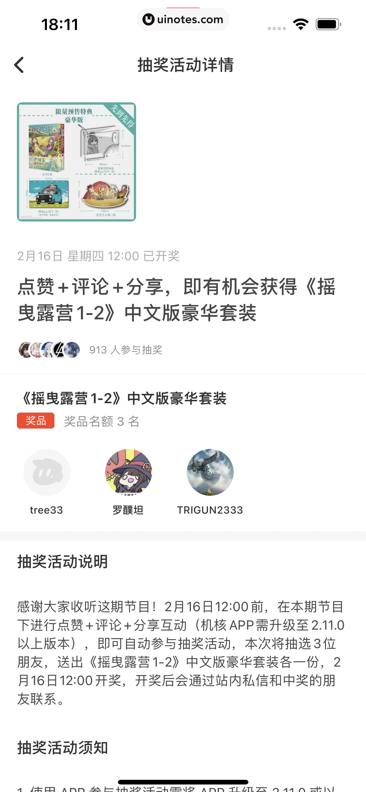 机核GCORES App 截图 166 - UI Notes