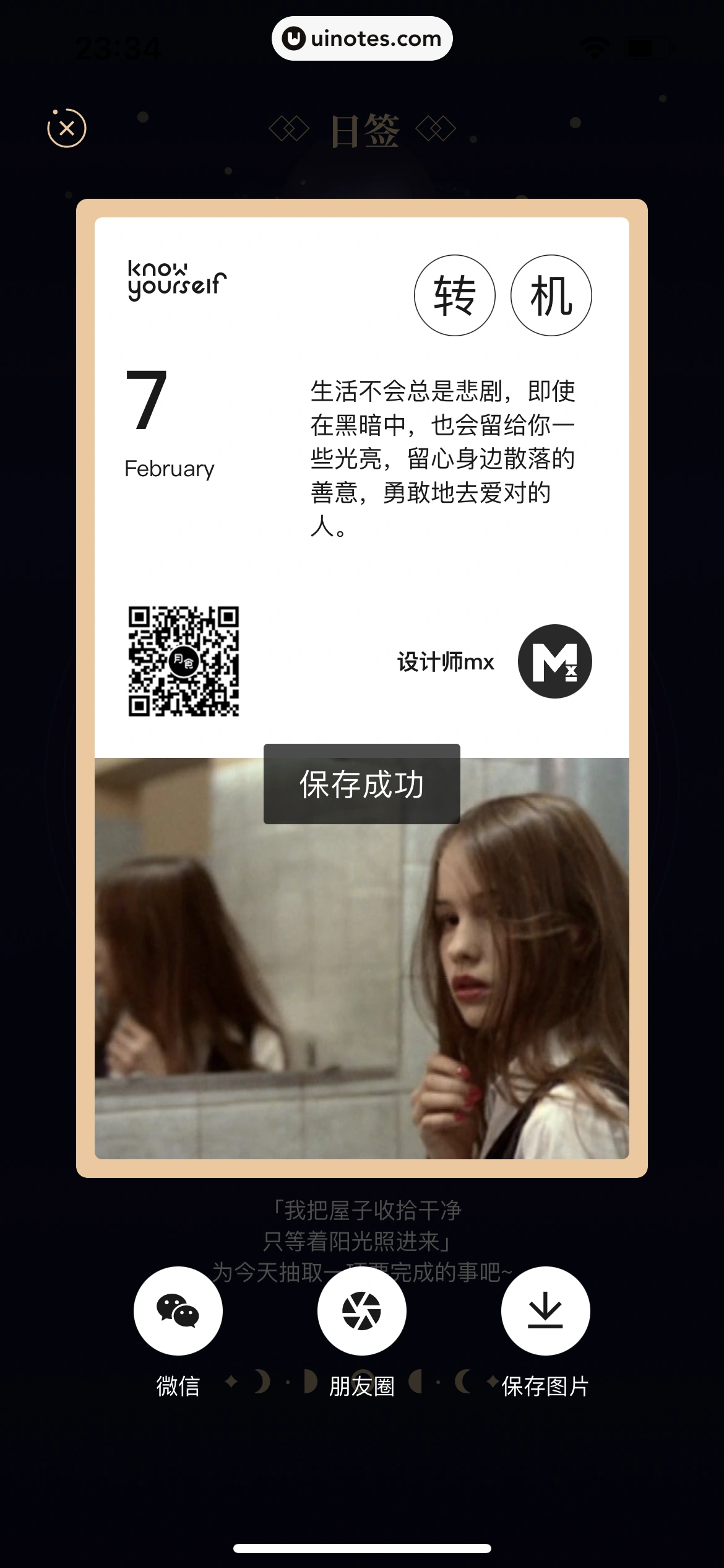 月食 App 截图 072 - UI Notes