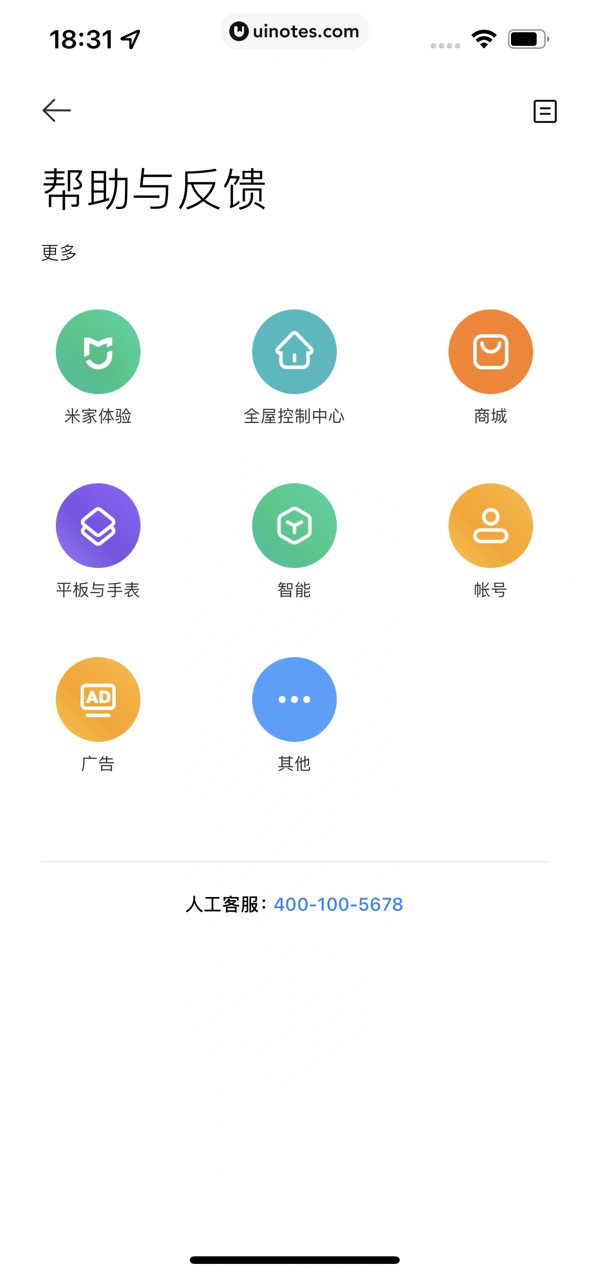 米家 App 截图 394 - UI Notes