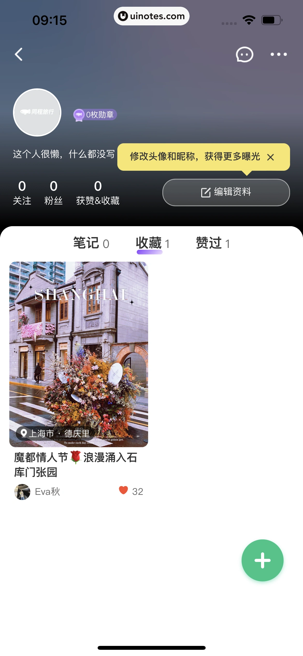 同程旅行 App 截图 415 - UI Notes