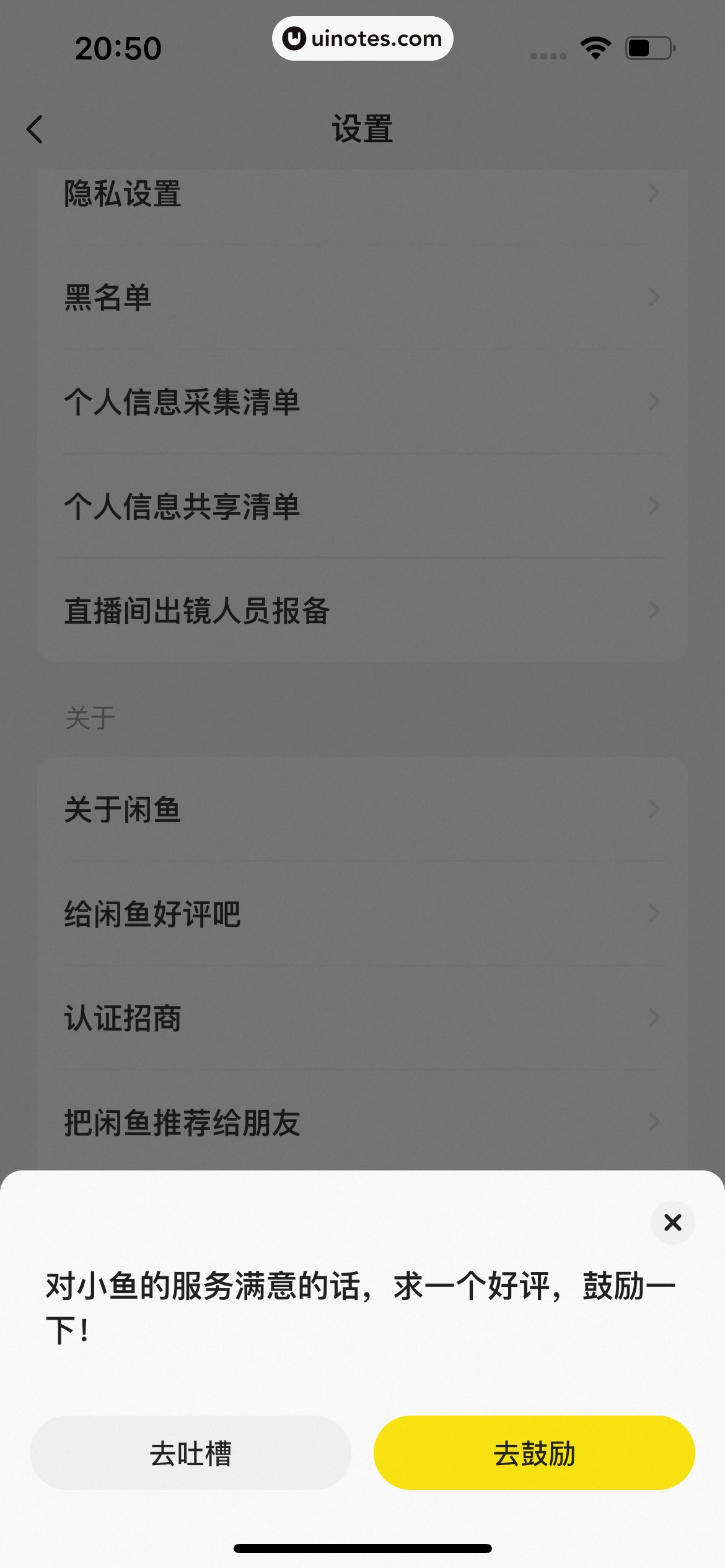闲鱼 App 截图 1119 - UI Notes
